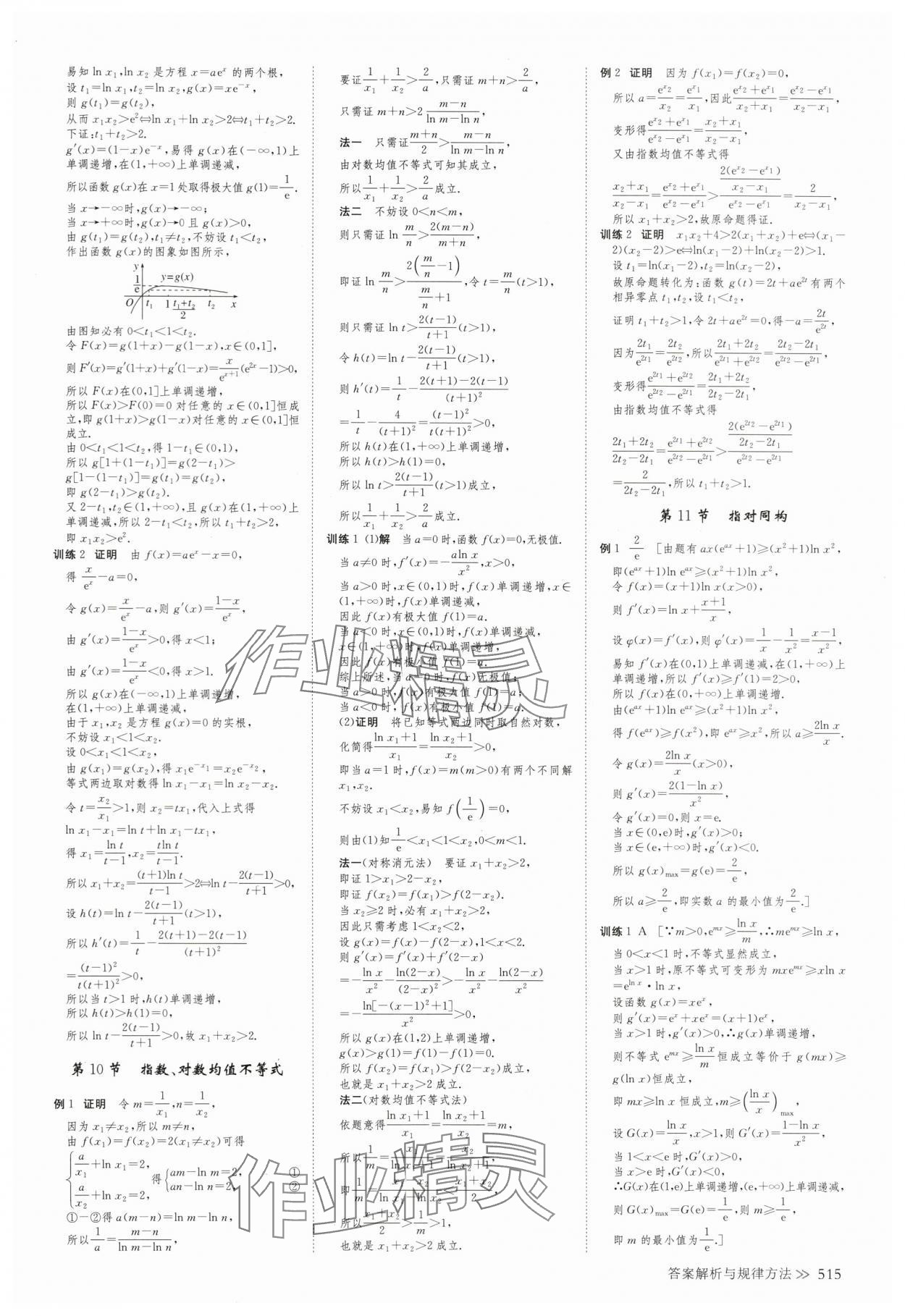 2025年创新设计高考总复习数学浙江专版&nbsp;第27页
