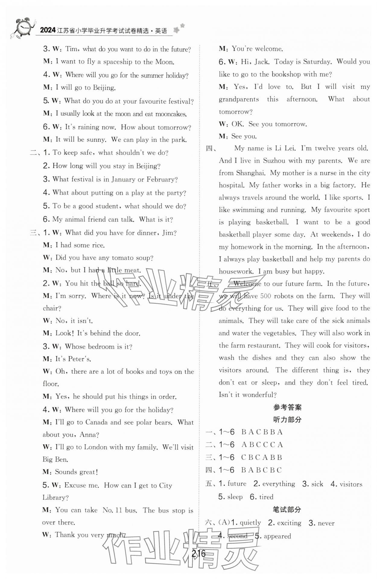 2025年考必胜小学毕业升学考试试卷精选六年级英语江苏专版&nbsp;第10页