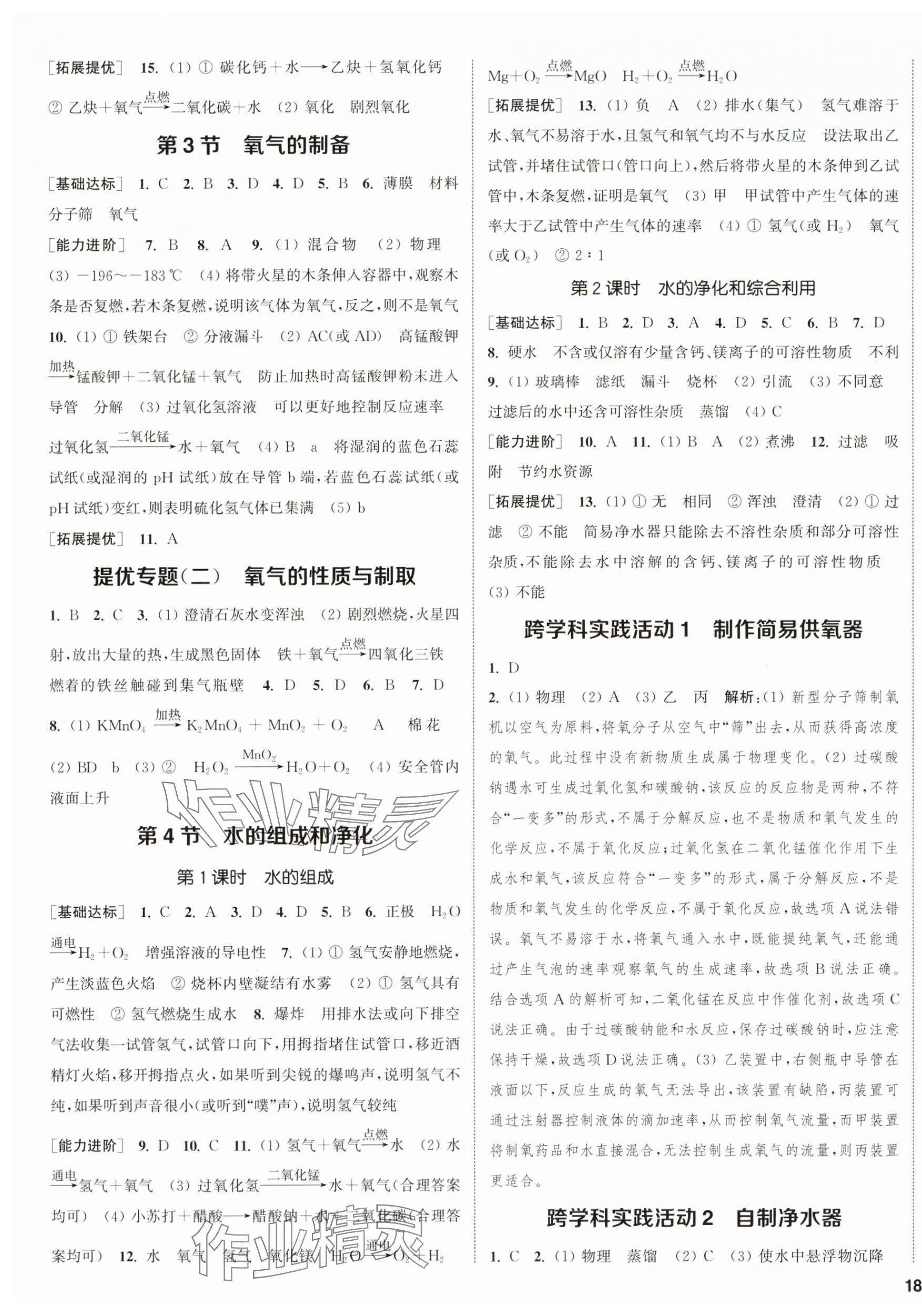 2025年金钥匙提优训练课课练九年级化学上册沪教版徐州专版&nbsp;第3页