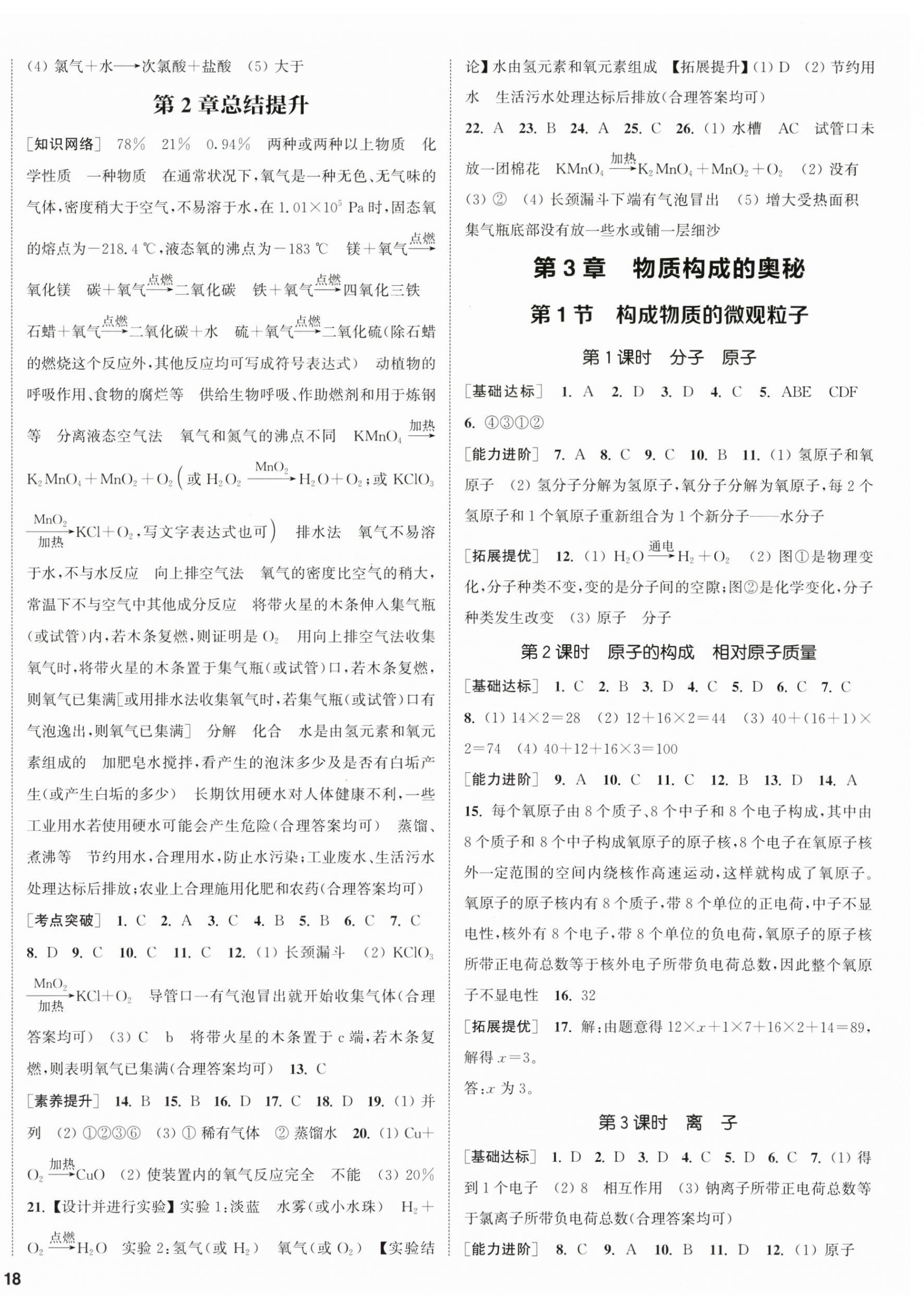 2025年金钥匙提优训练课课练九年级化学上册沪教版徐州专版&nbsp;第4页