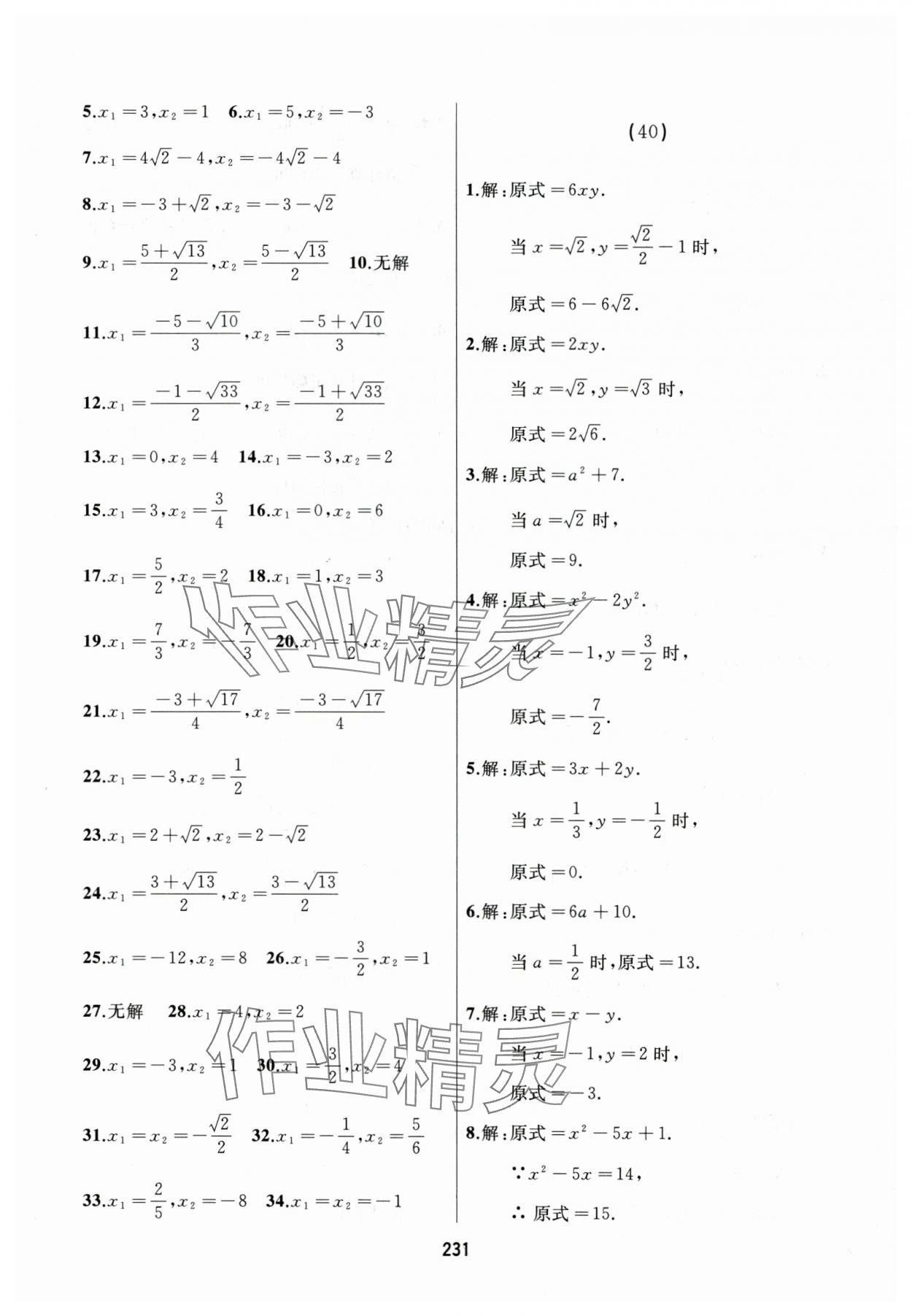 2025年龙江中考数学&nbsp;参考答案第11页