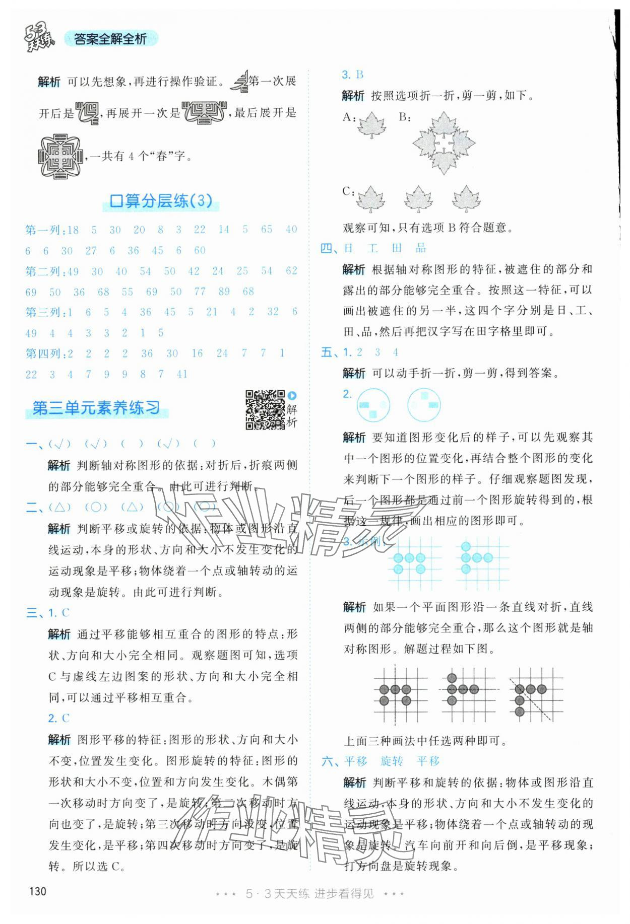 2025年53天天练二年级数学下册人教版&nbsp;第14页
