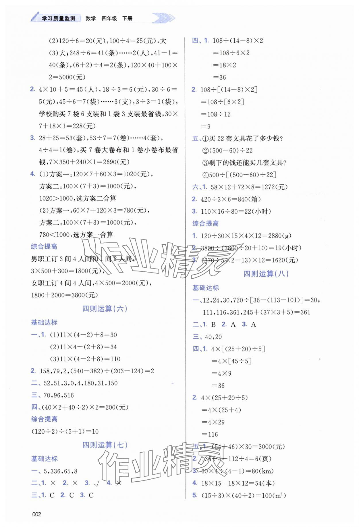 2025年学习质量监测四年级数学下册人教版&nbsp;第2页