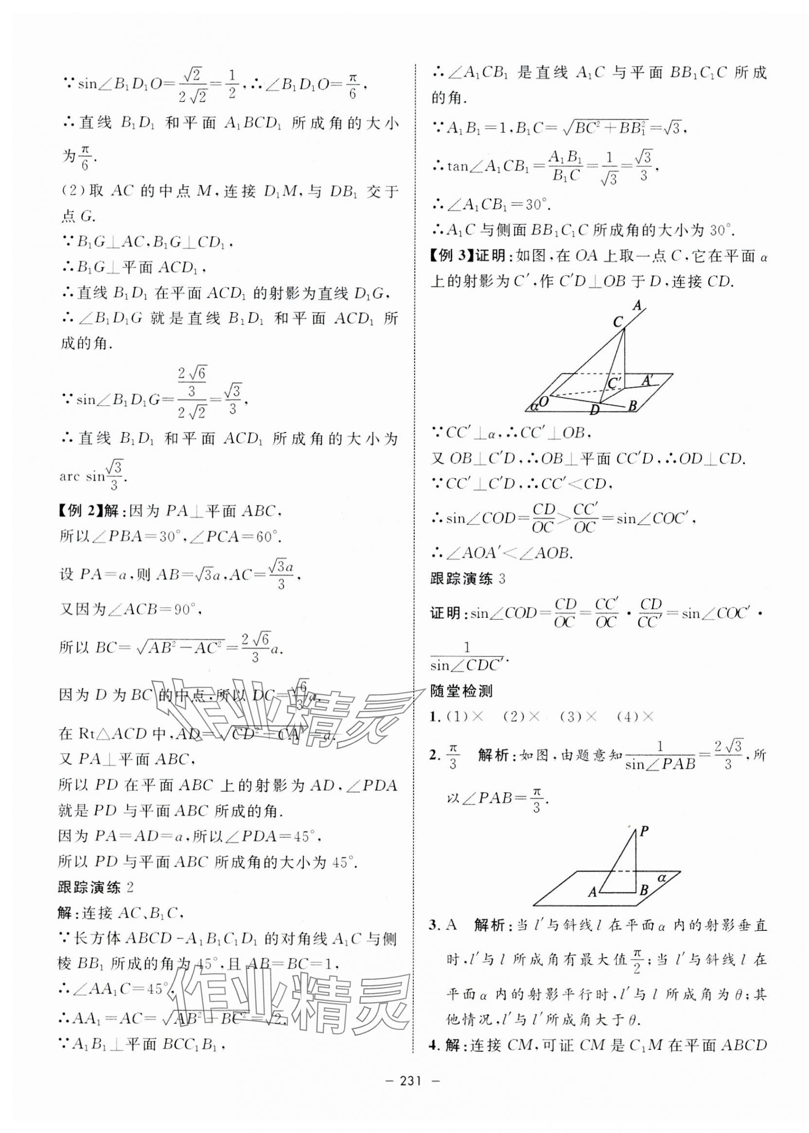 2023年钟书金牌金典导学案高中数学必修第三册沪教版&nbsp;第11页
