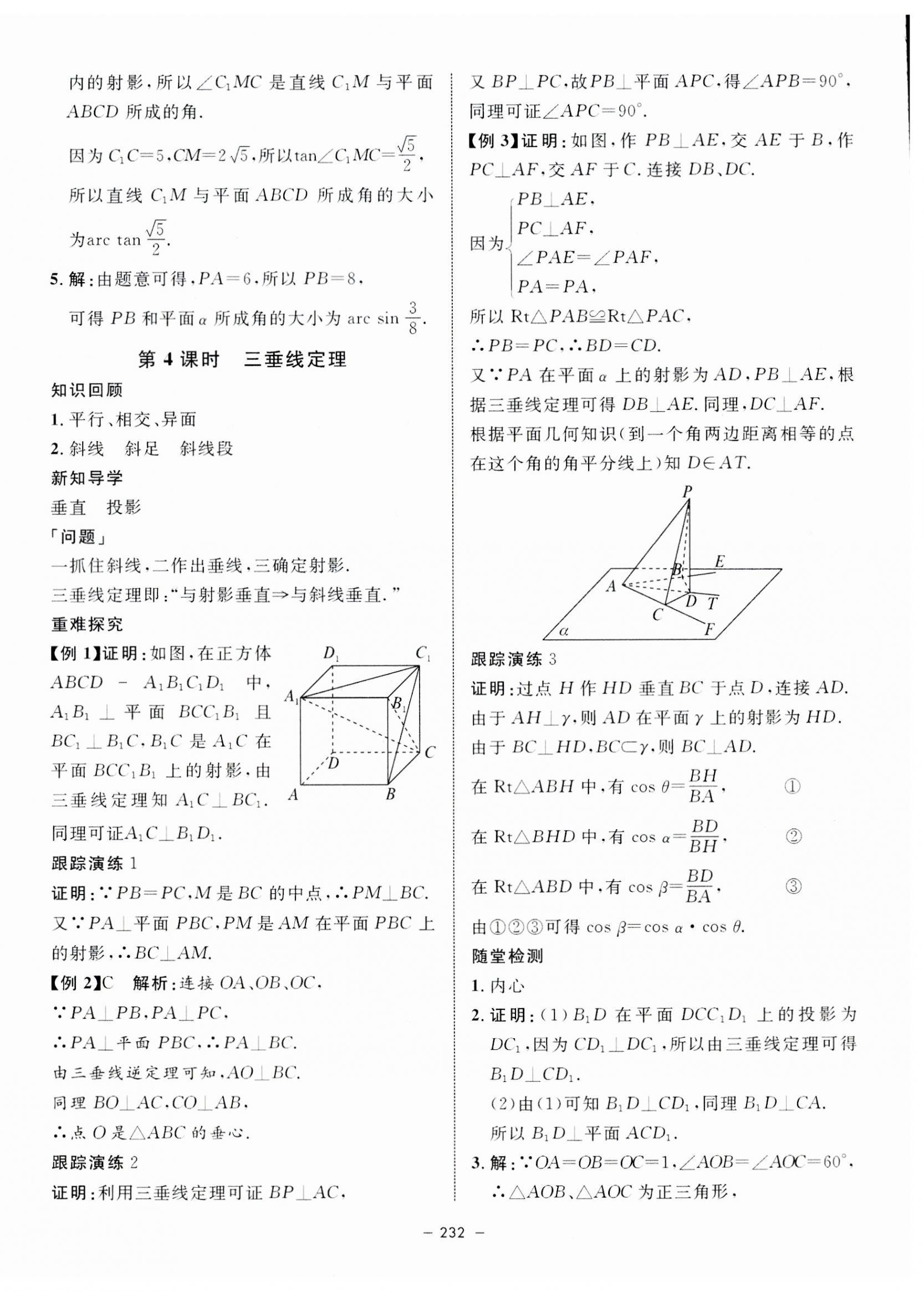 2023年钟书金牌金典导学案高中数学必修第三册沪教版&nbsp;第12页