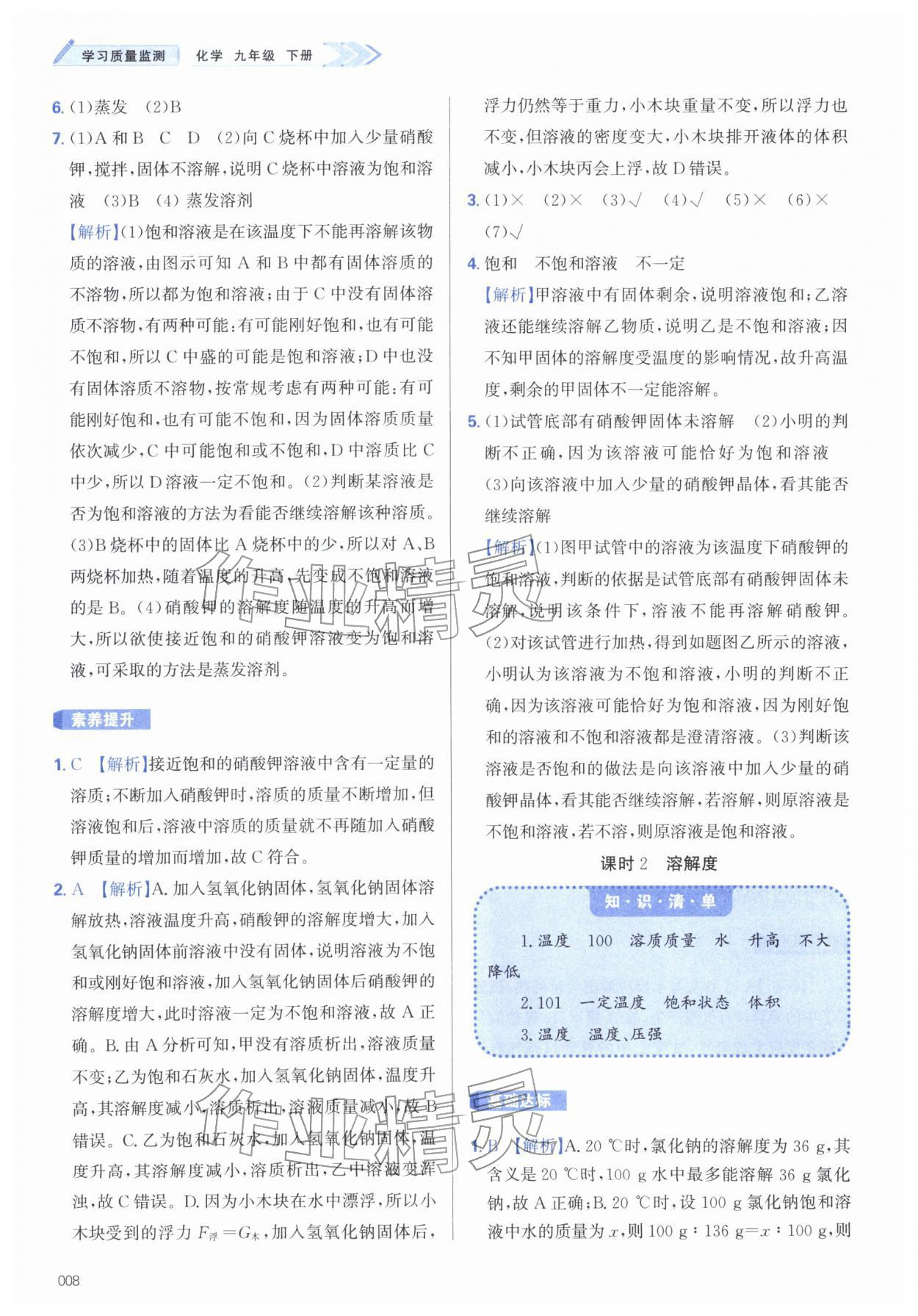 2026年学习质量监测九年级化学下册人教版&nbsp;第8页