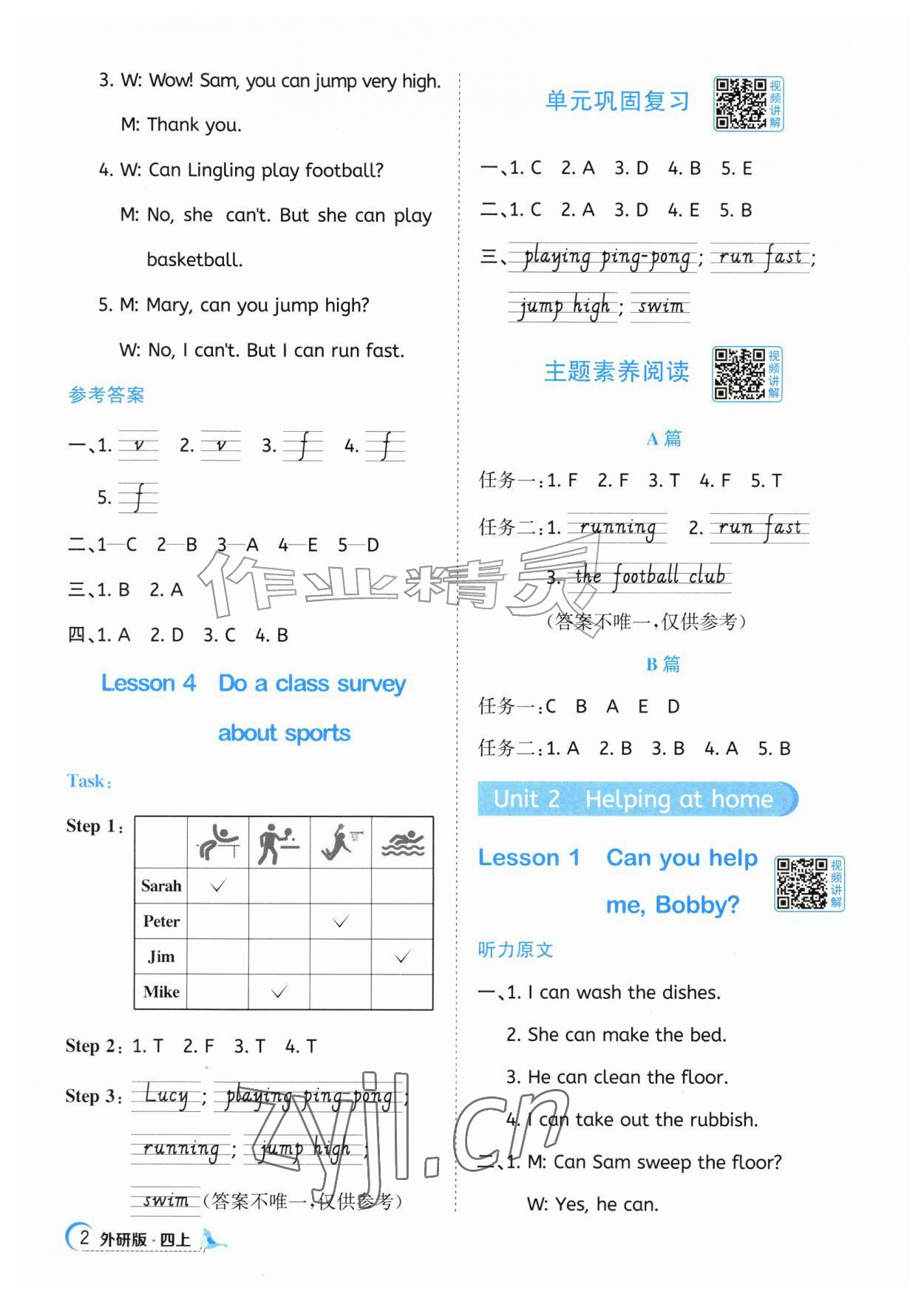 2026年阳光同学课时优化作业四年级英语上册外研版&nbsp;参考答案第2页