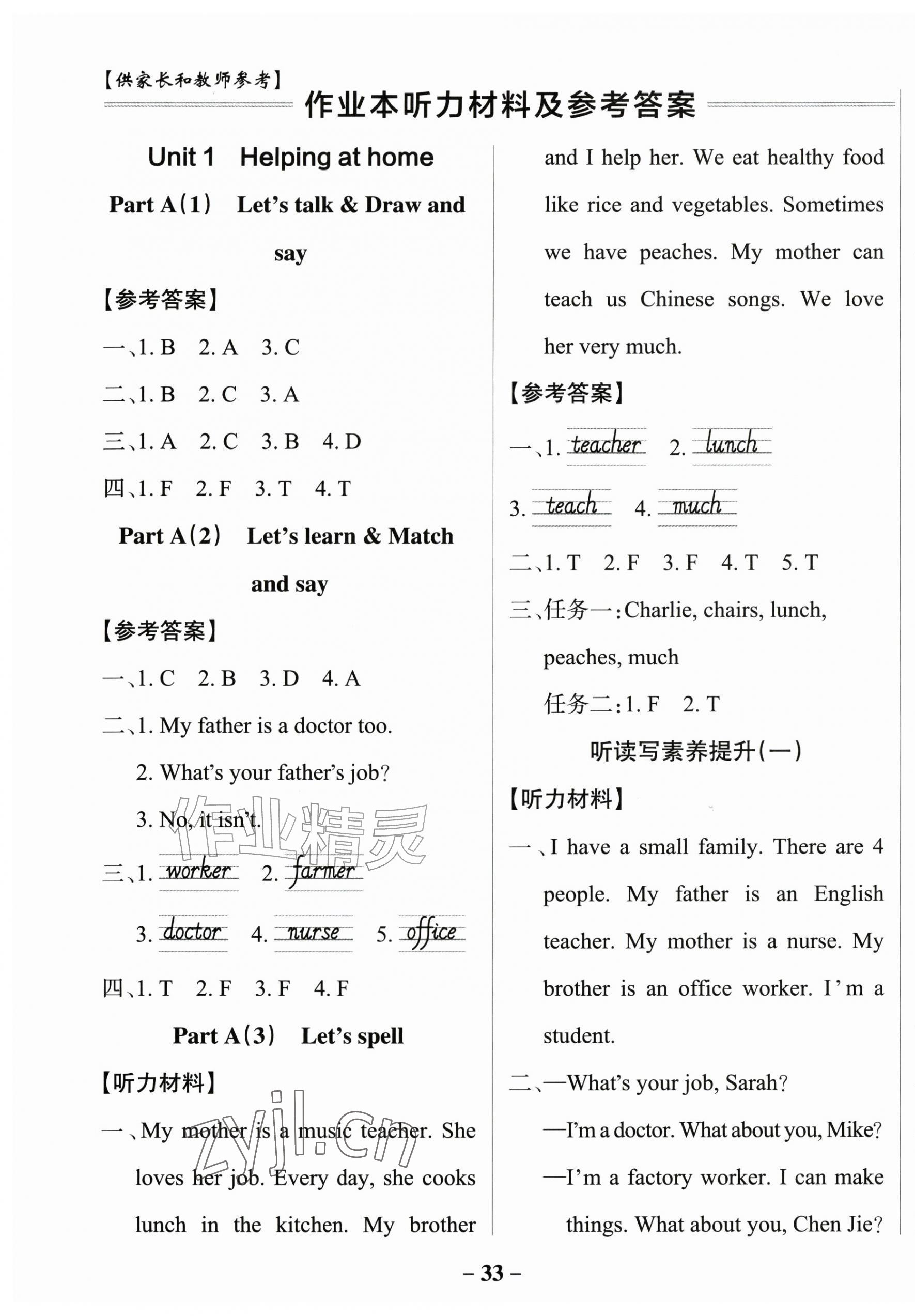 2026年绿卡小学作业本四年级英语上册人教版惠州专版&nbsp;第1页
