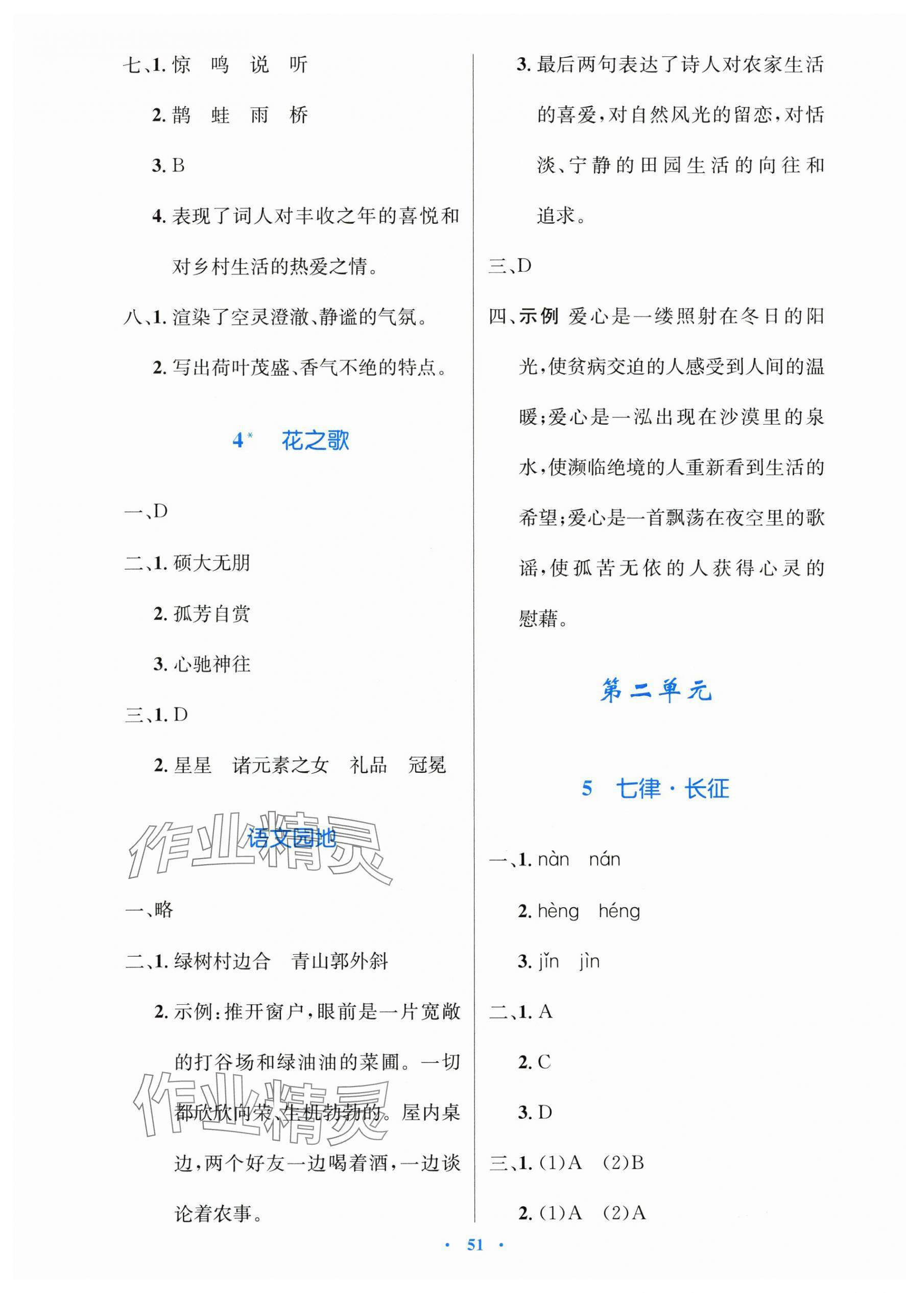 2025年同步测控优化设计六年级语文上册人教版增强&nbsp;第3页