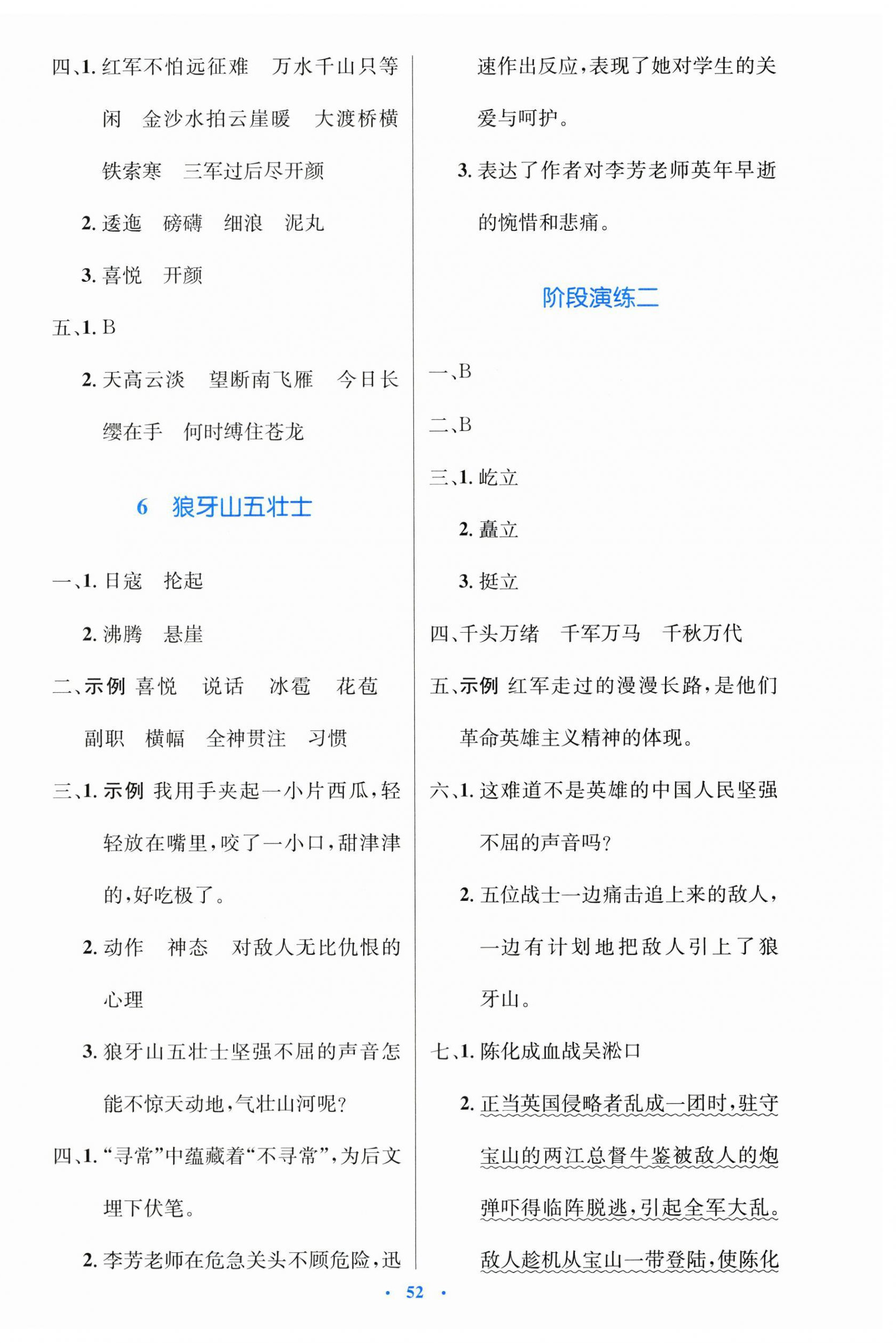 2025年同步测控优化设计六年级语文上册人教版增强&nbsp;第4页