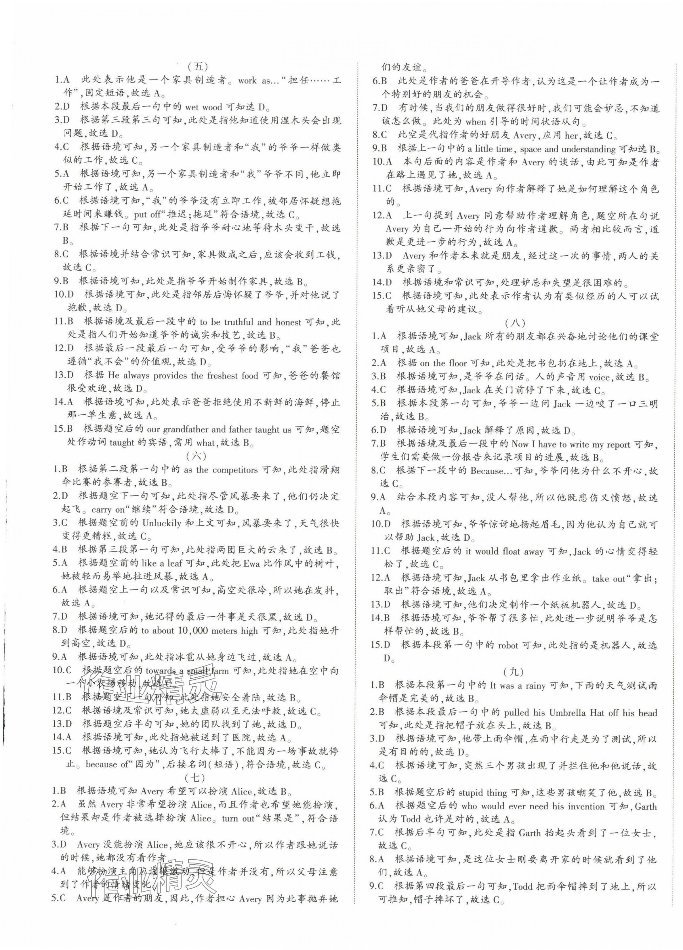 2024年星跃龙门中考真题分类卷英语山东专版&nbsp;第5页