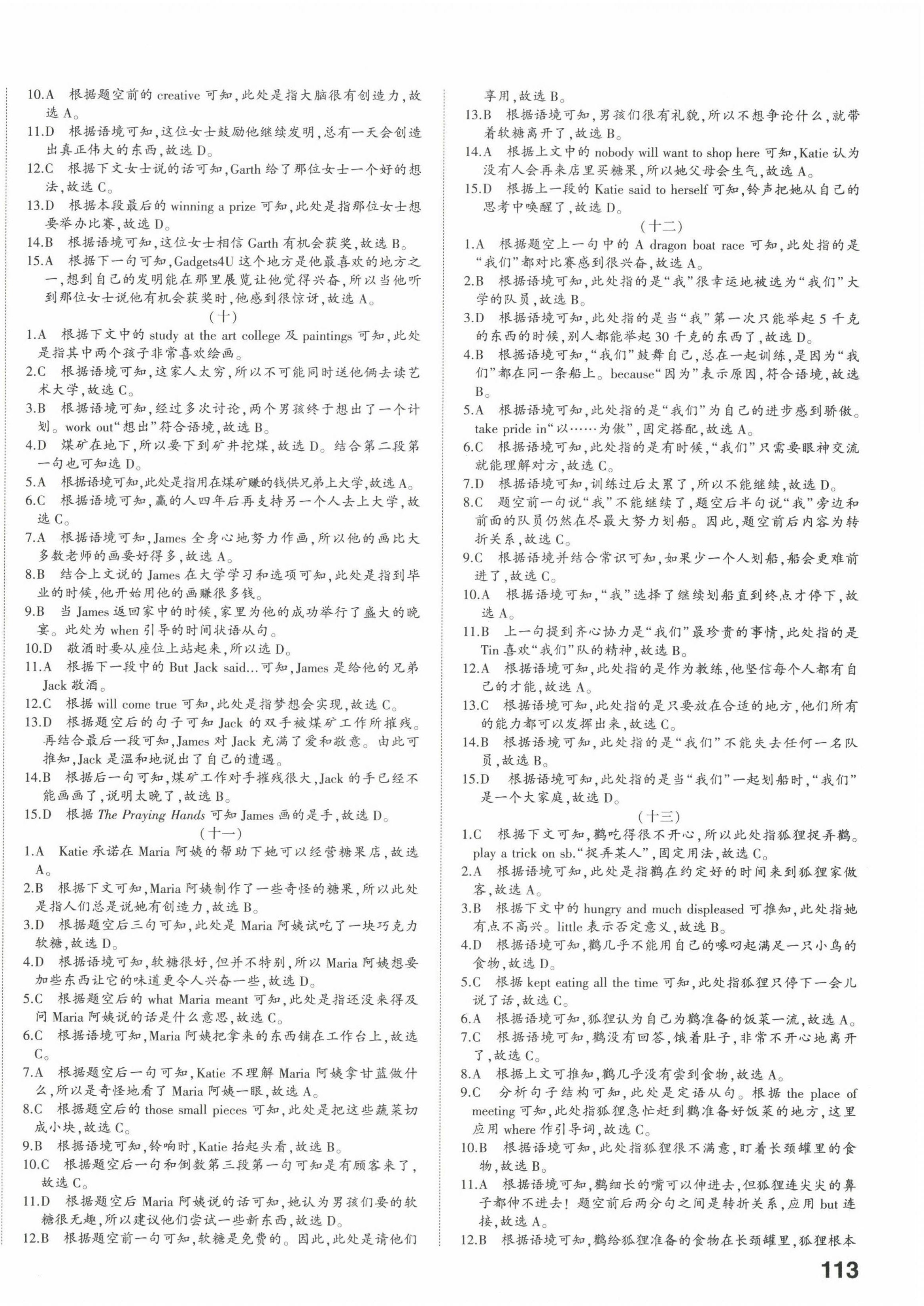 2024年星跃龙门中考真题分类卷英语山东专版&nbsp;第6页