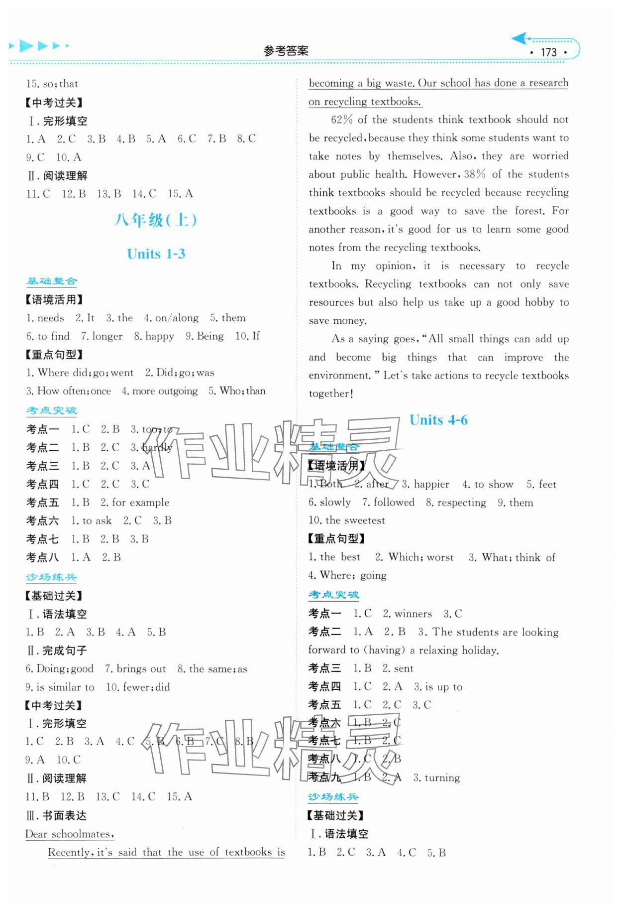 2024年湘教考苑中考总复习英语永州版&nbsp;第3页
