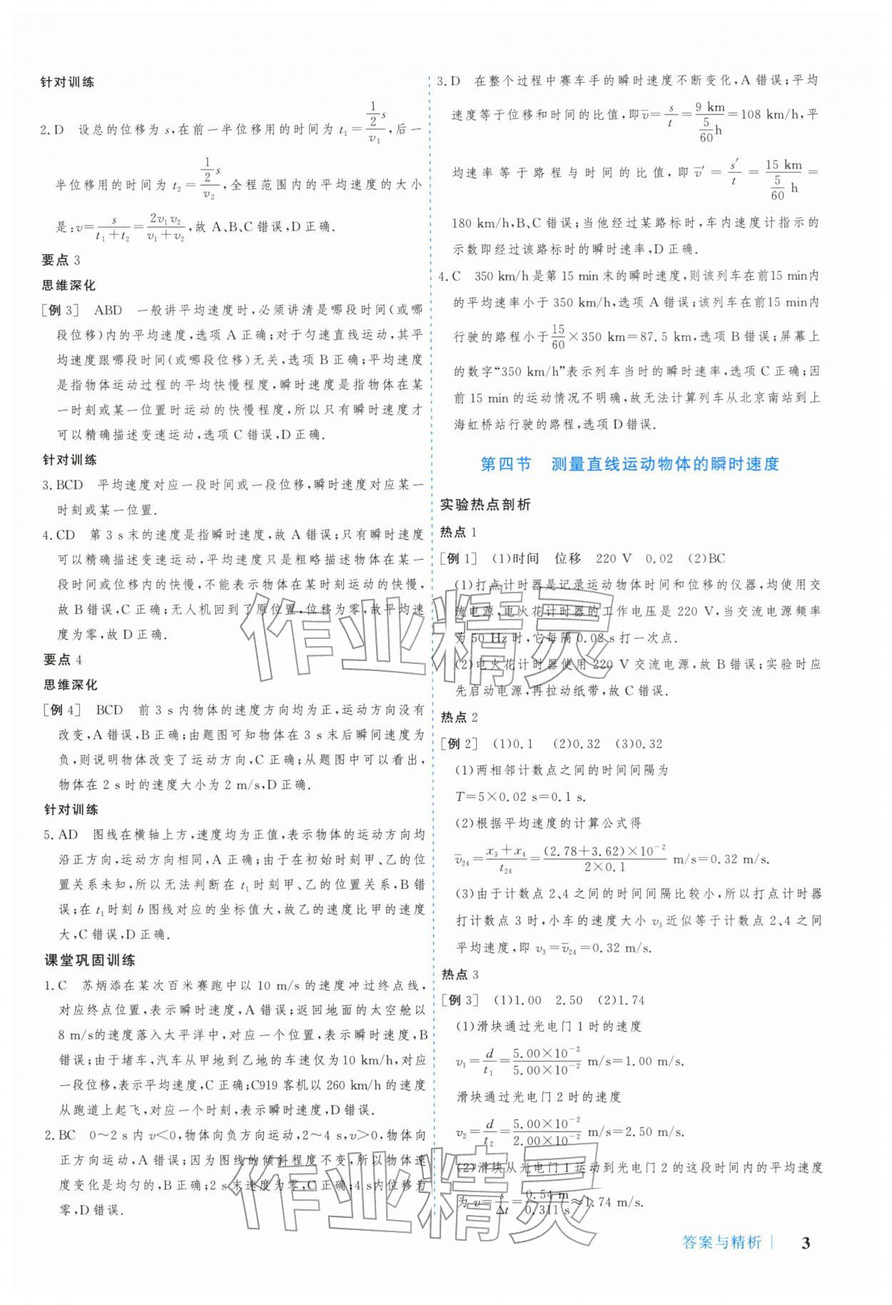 2025年学习与评价广州出版社高中物理必修第一册粤教版&nbsp;参考答案第3页