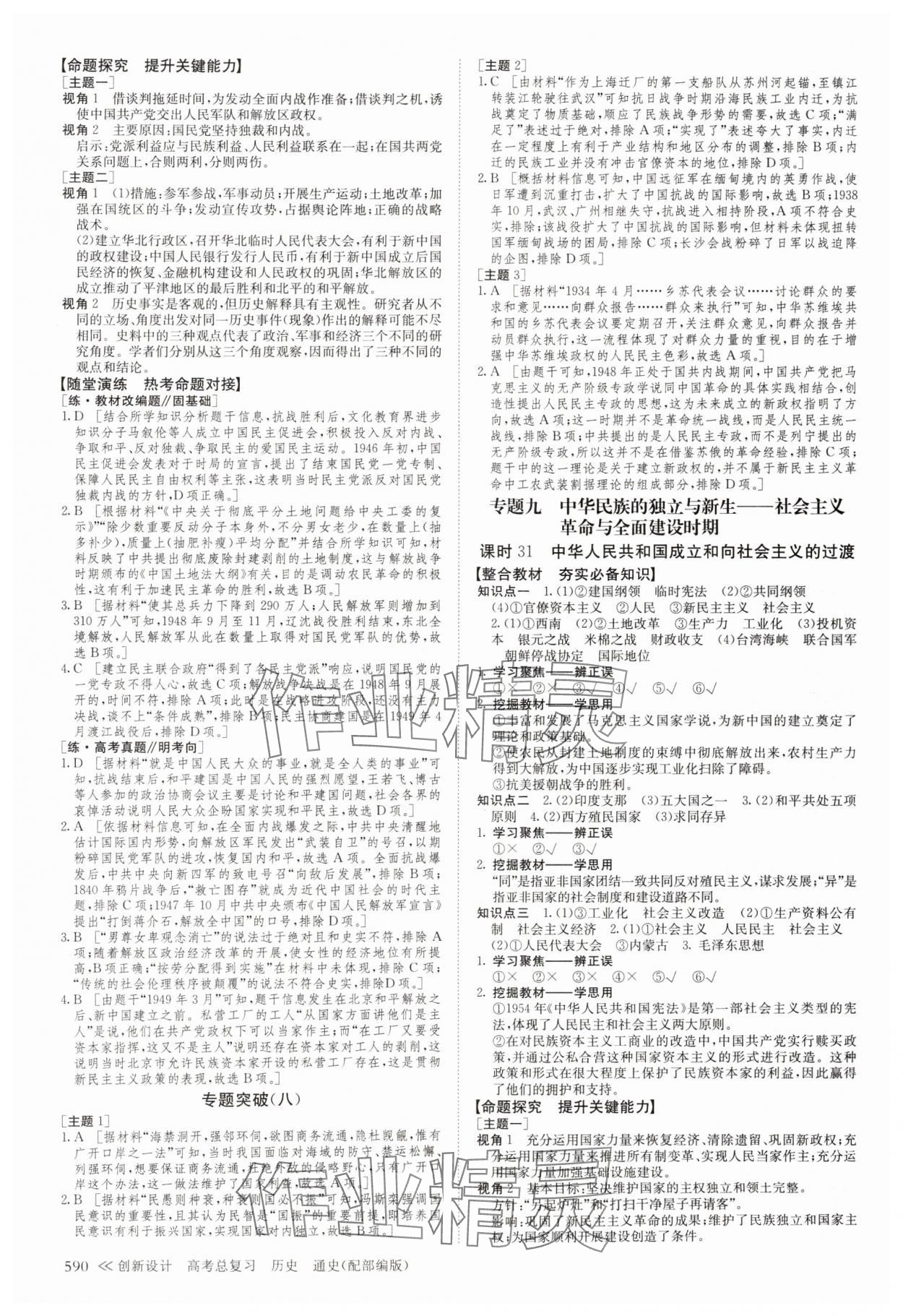 2024年创新设计高考总复习历史&nbsp;参考答案第22页