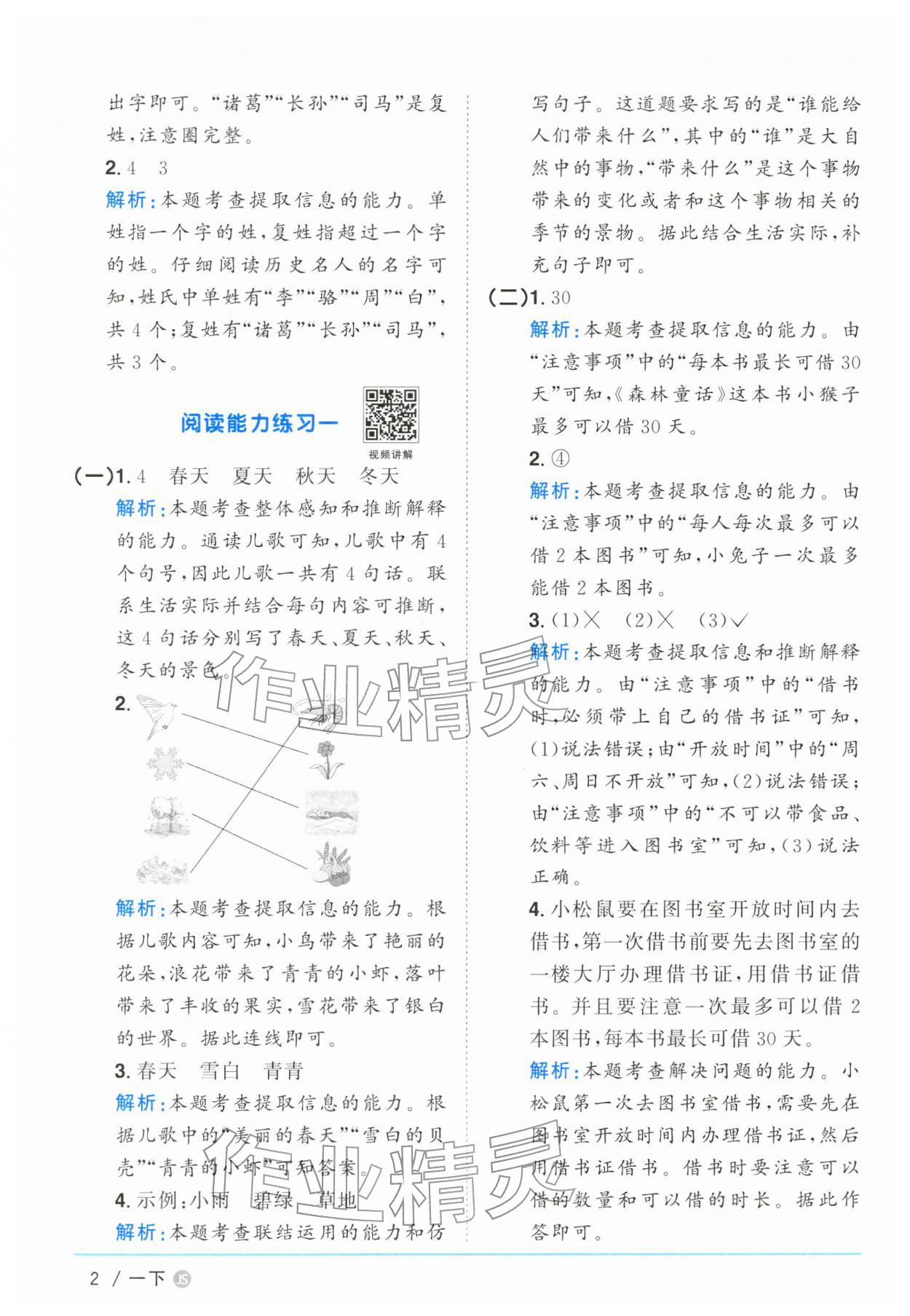 2026年阳光同学课时优化作业一年级语文下册人教版江苏专版&nbsp;参考答案第2页