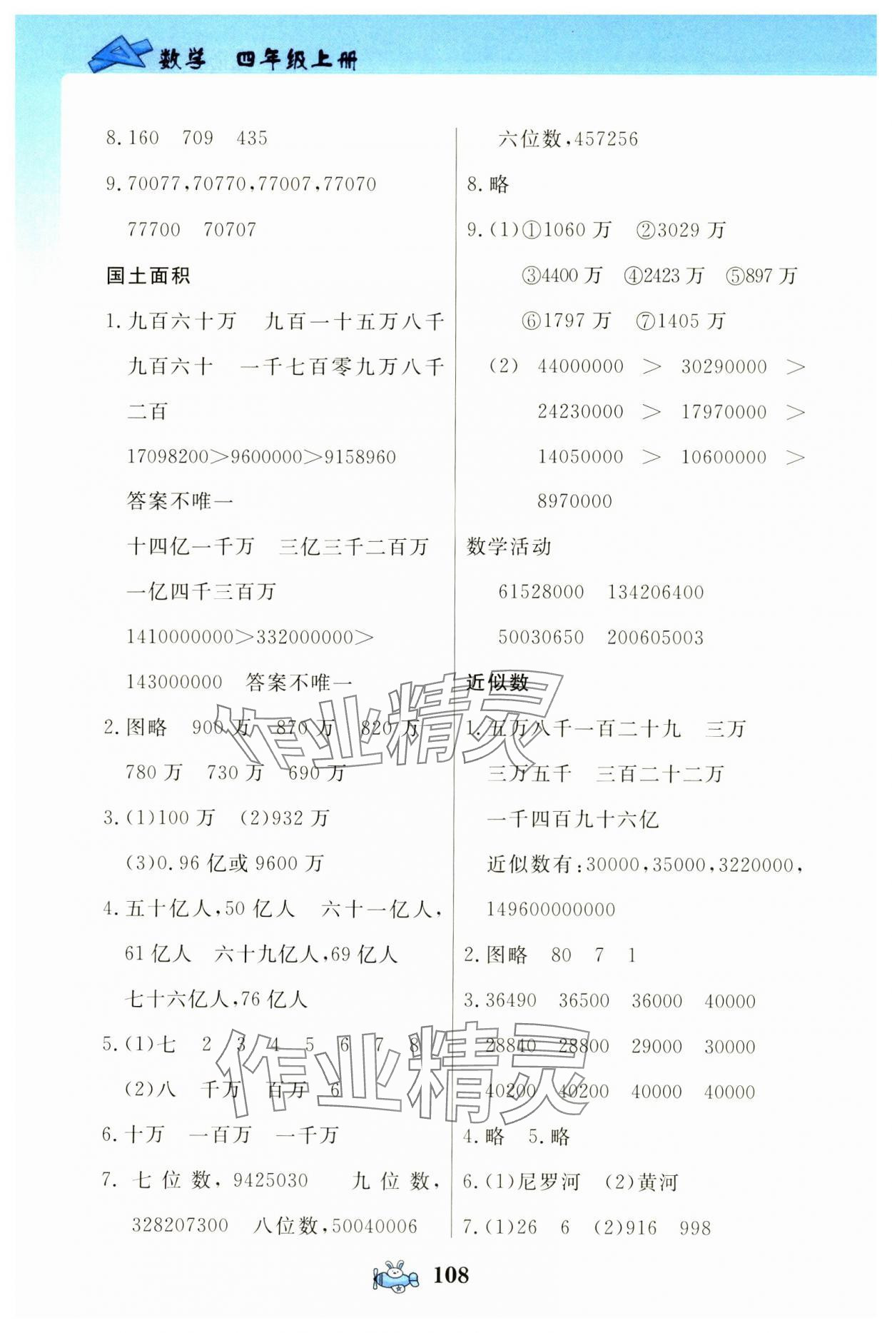 2024年数学伴你成长四年级数学上册北师大版河南专版&nbsp;第2页