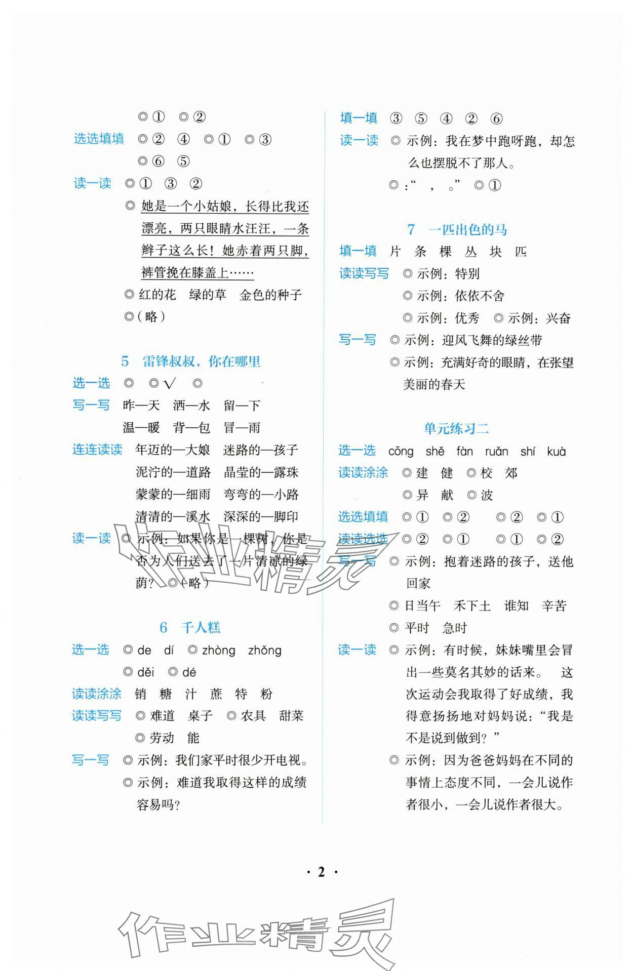2025年人教金学典同步解析与测评二年级语文下册人教版&nbsp;第2页