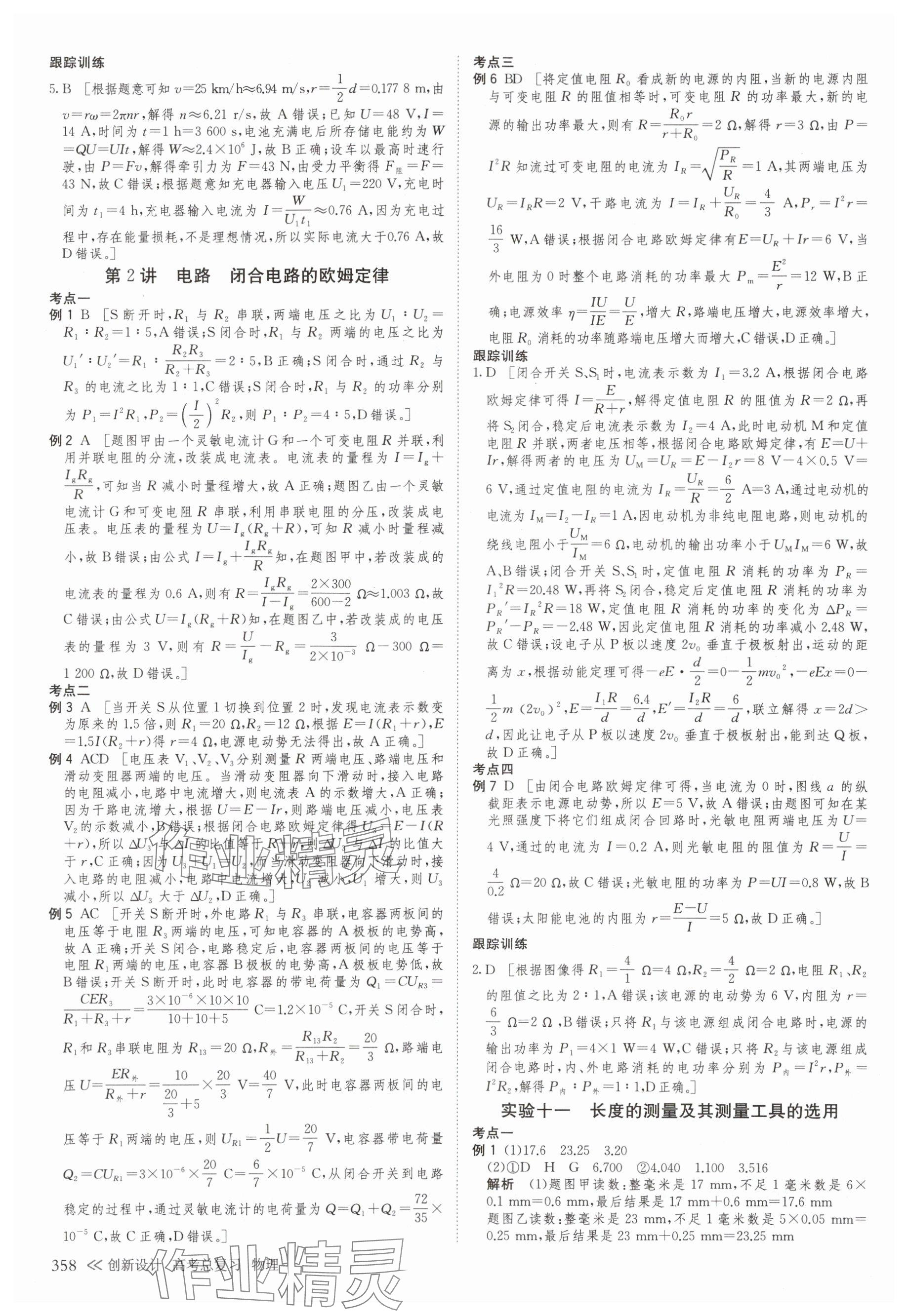 2025年创新设计高考总复习物理浙江专版&nbsp;参考答案第38页