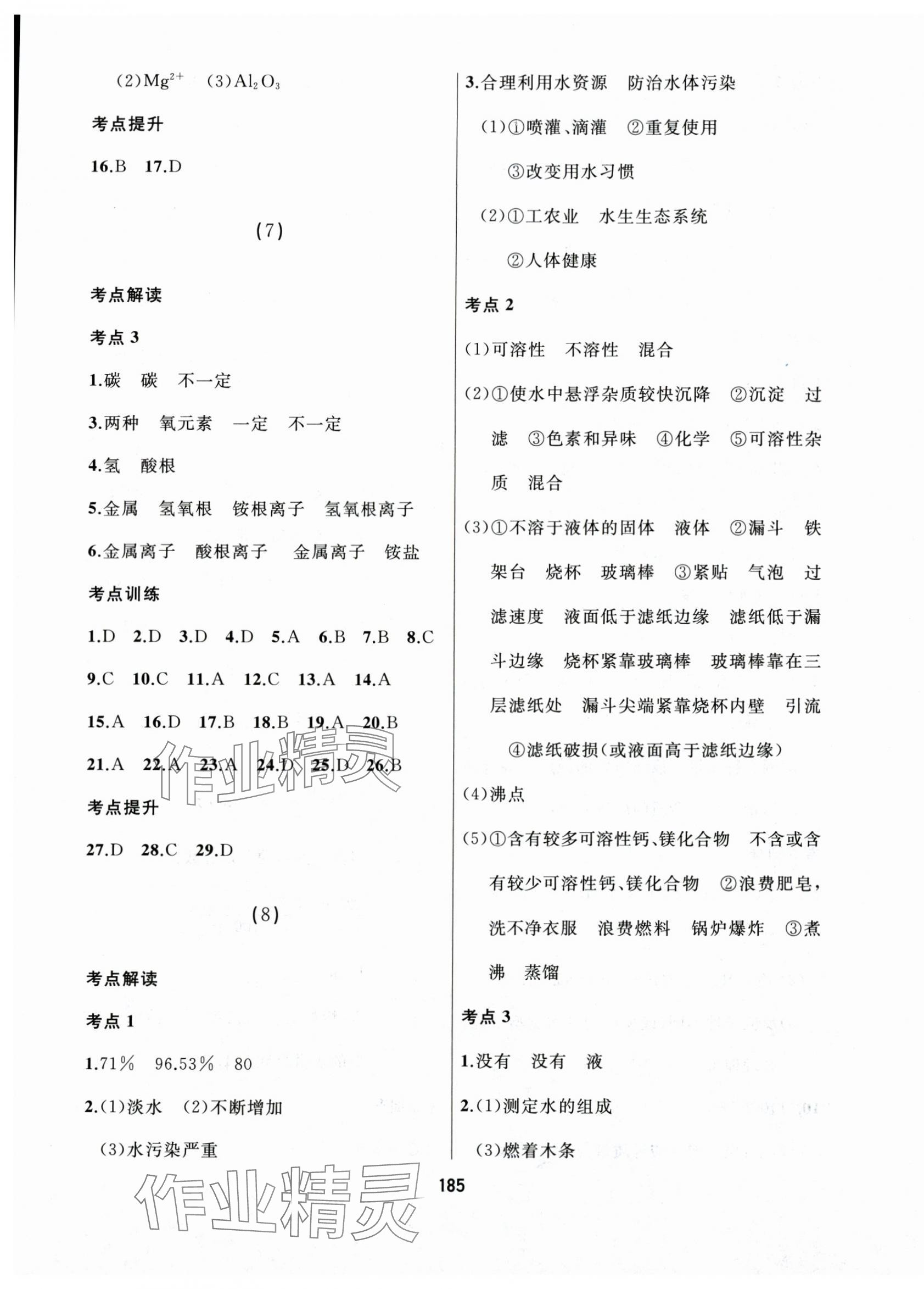 2025年龙江中考化学黑龙江专版&nbsp;第5页