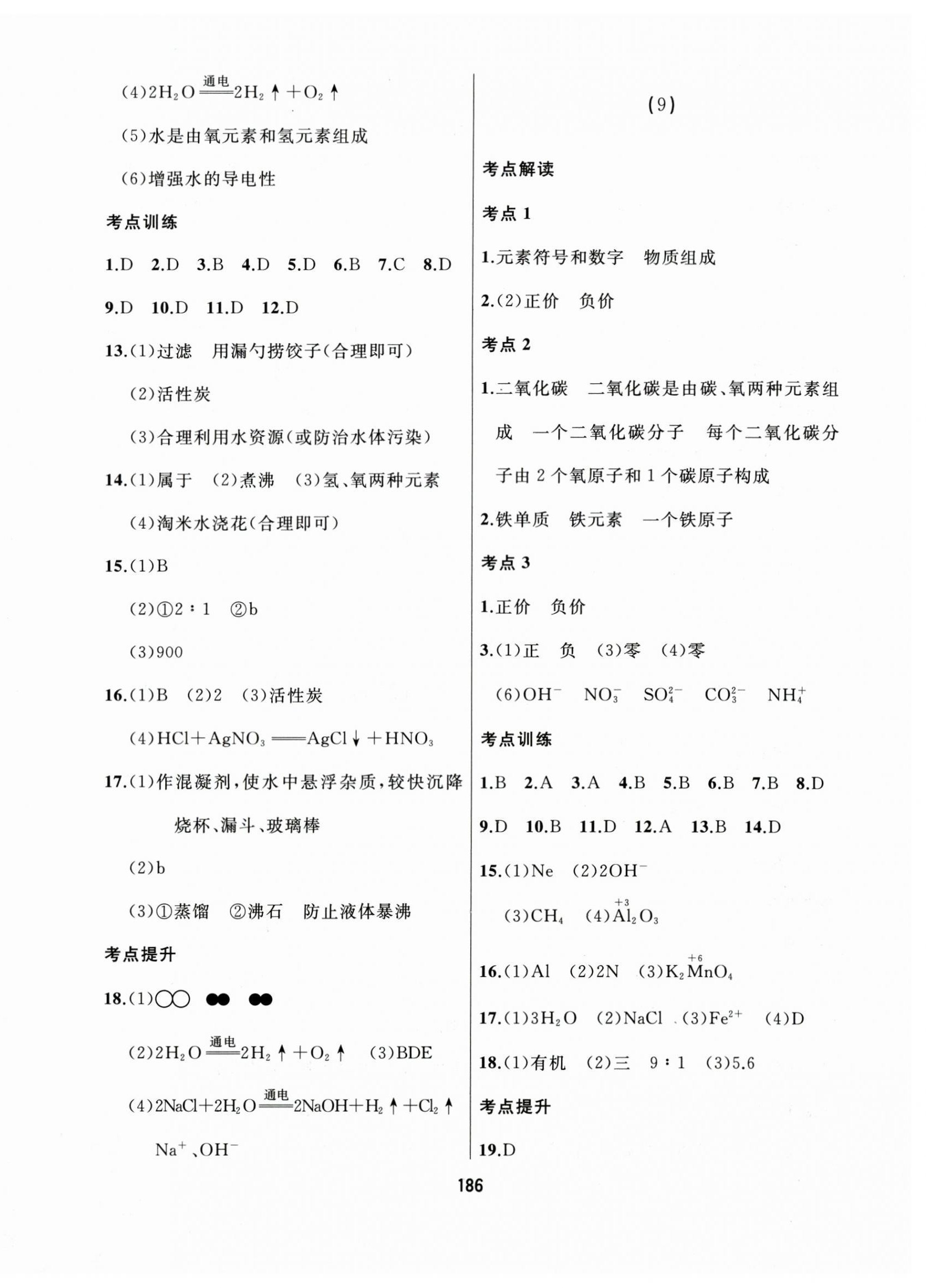 2025年龙江中考化学黑龙江专版&nbsp;第6页