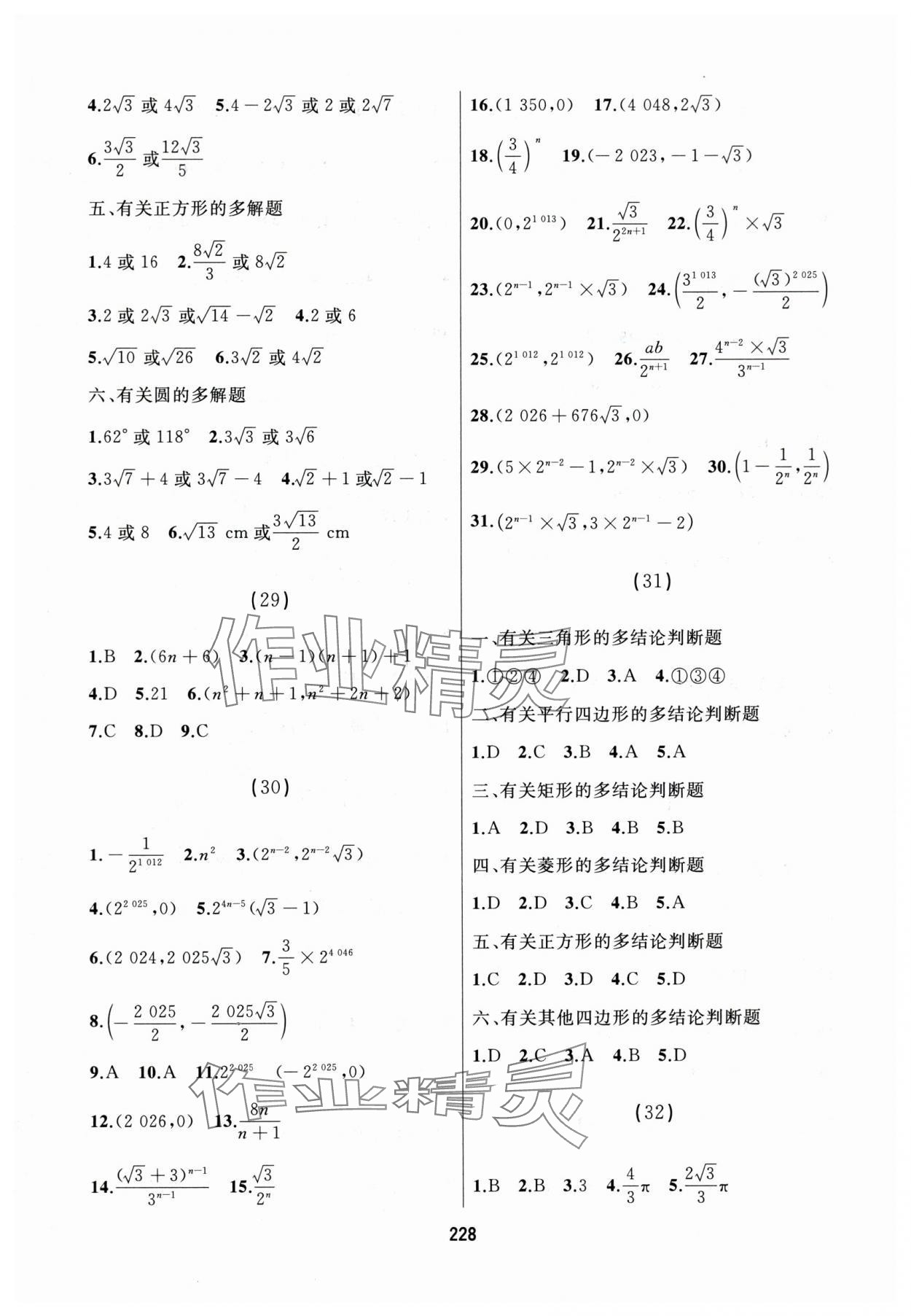 2025年龙江中考数学&nbsp;参考答案第8页