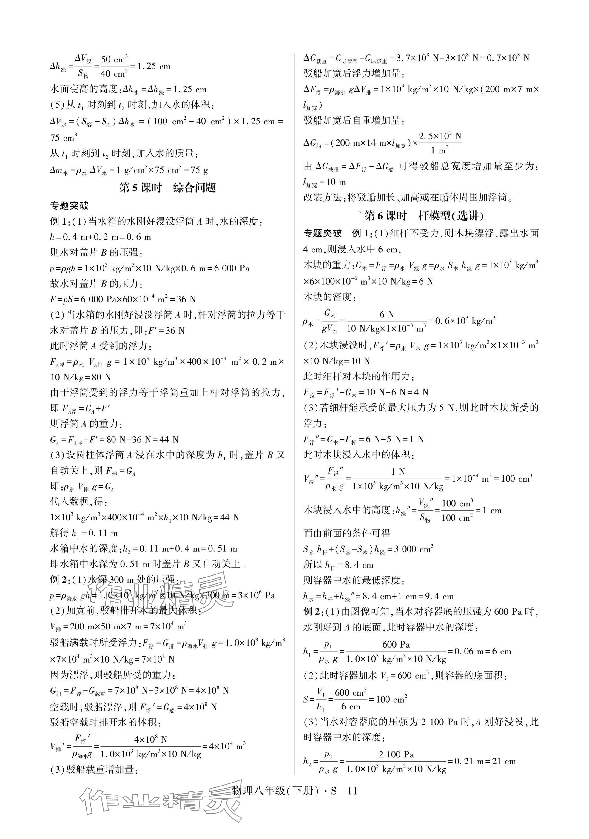2025年高分突破课时达标讲练测八年级物理下册沪科版&nbsp;参考答案第11页