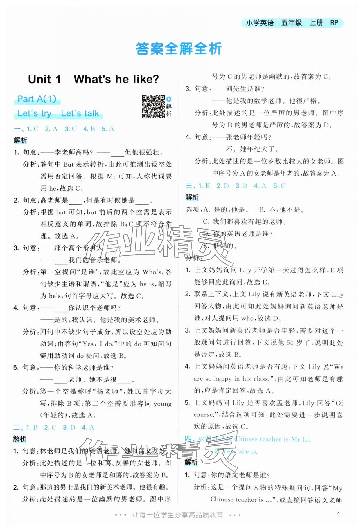 2025年53天天练五年级英语上册人教版&nbsp;参考答案第1页
