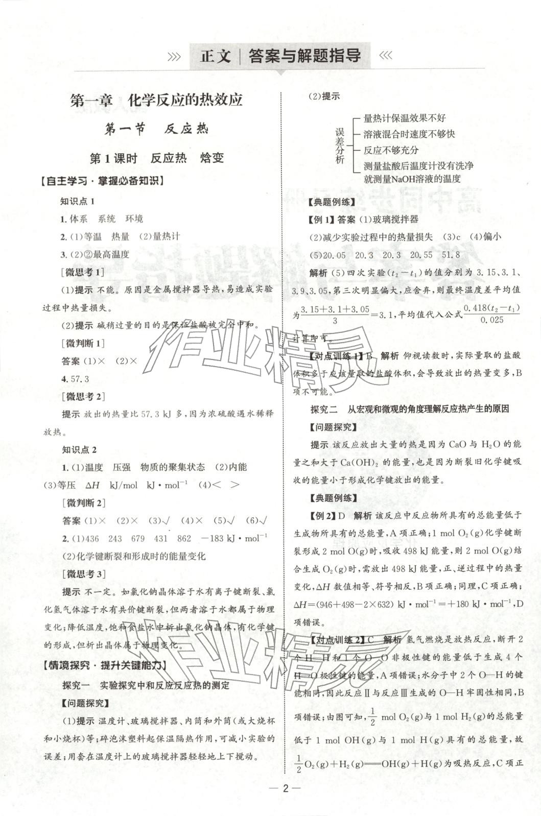 2025年同步练习册人民教育出版社高中化学选择性必修第一册人教版B山东专版&nbsp;第1页