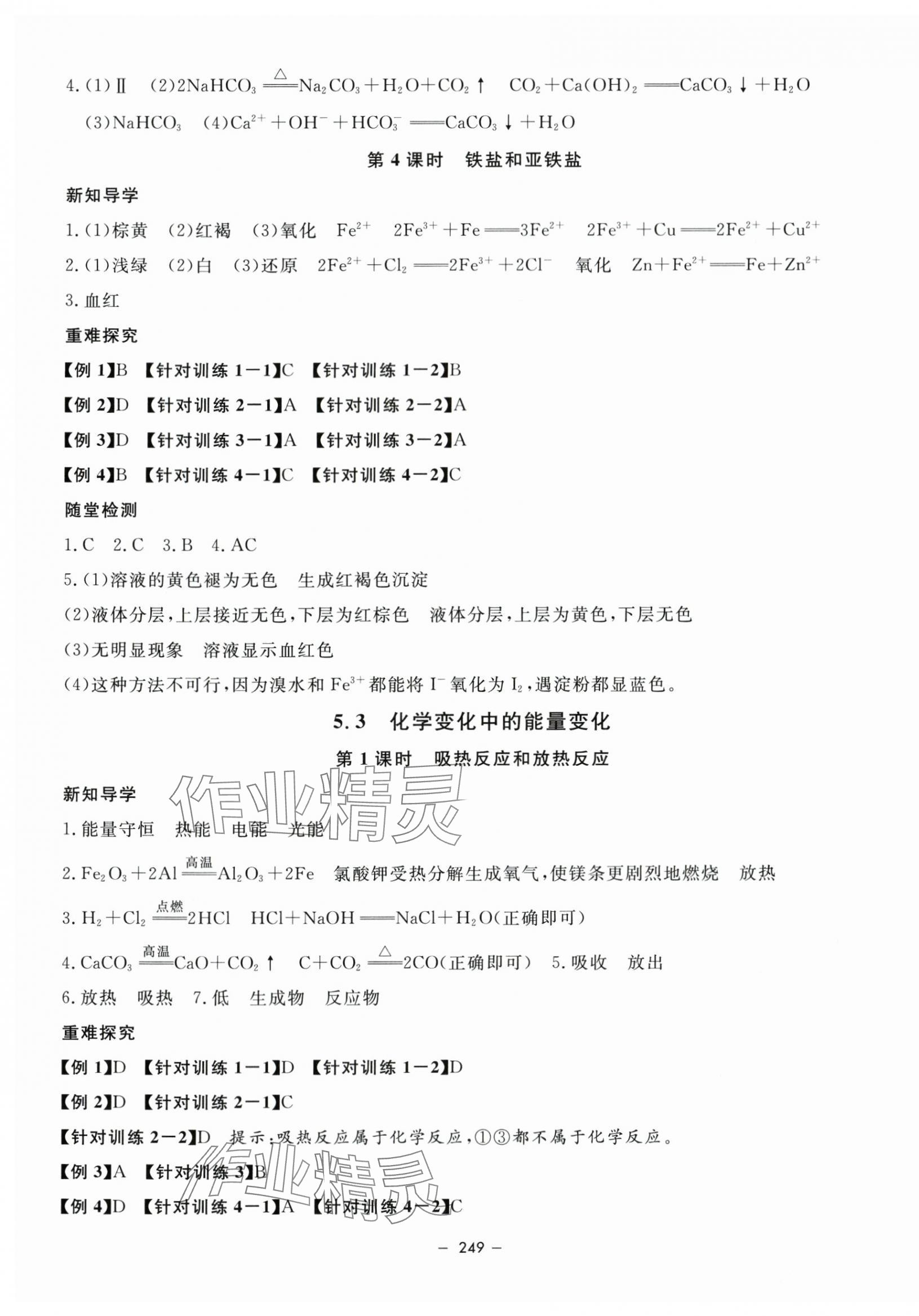 2024年钟书金牌金典导学案高中化学必修第二册沪教版&nbsp;参考答案第5页