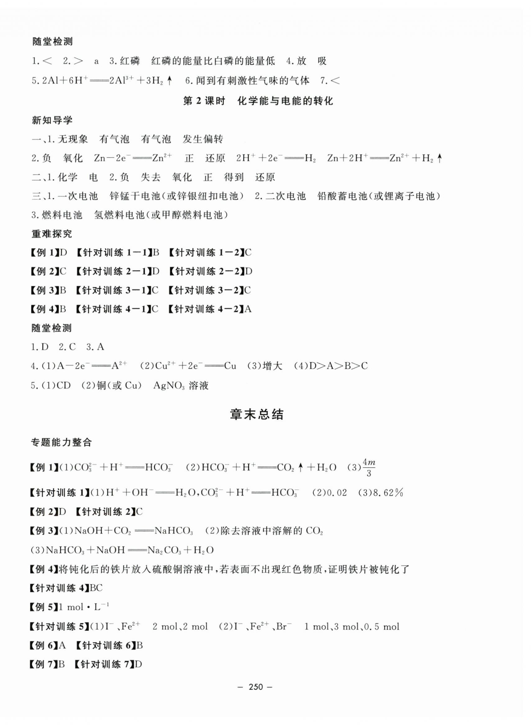 2024年钟书金牌金典导学案高中化学必修第二册沪教版&nbsp;参考答案第6页