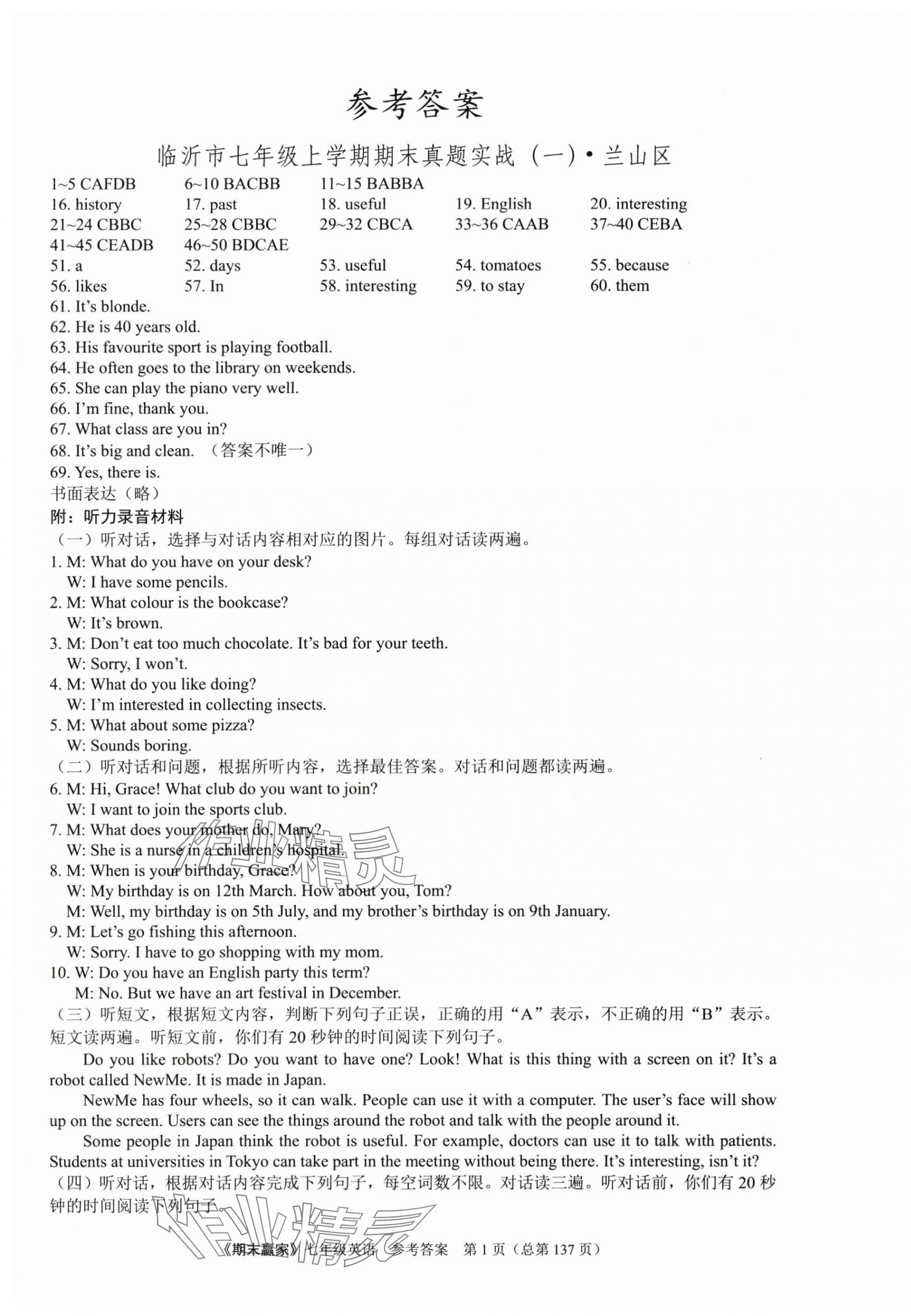 2024年期末赢家七年级英语下册人教版临沂专版&nbsp;第1页