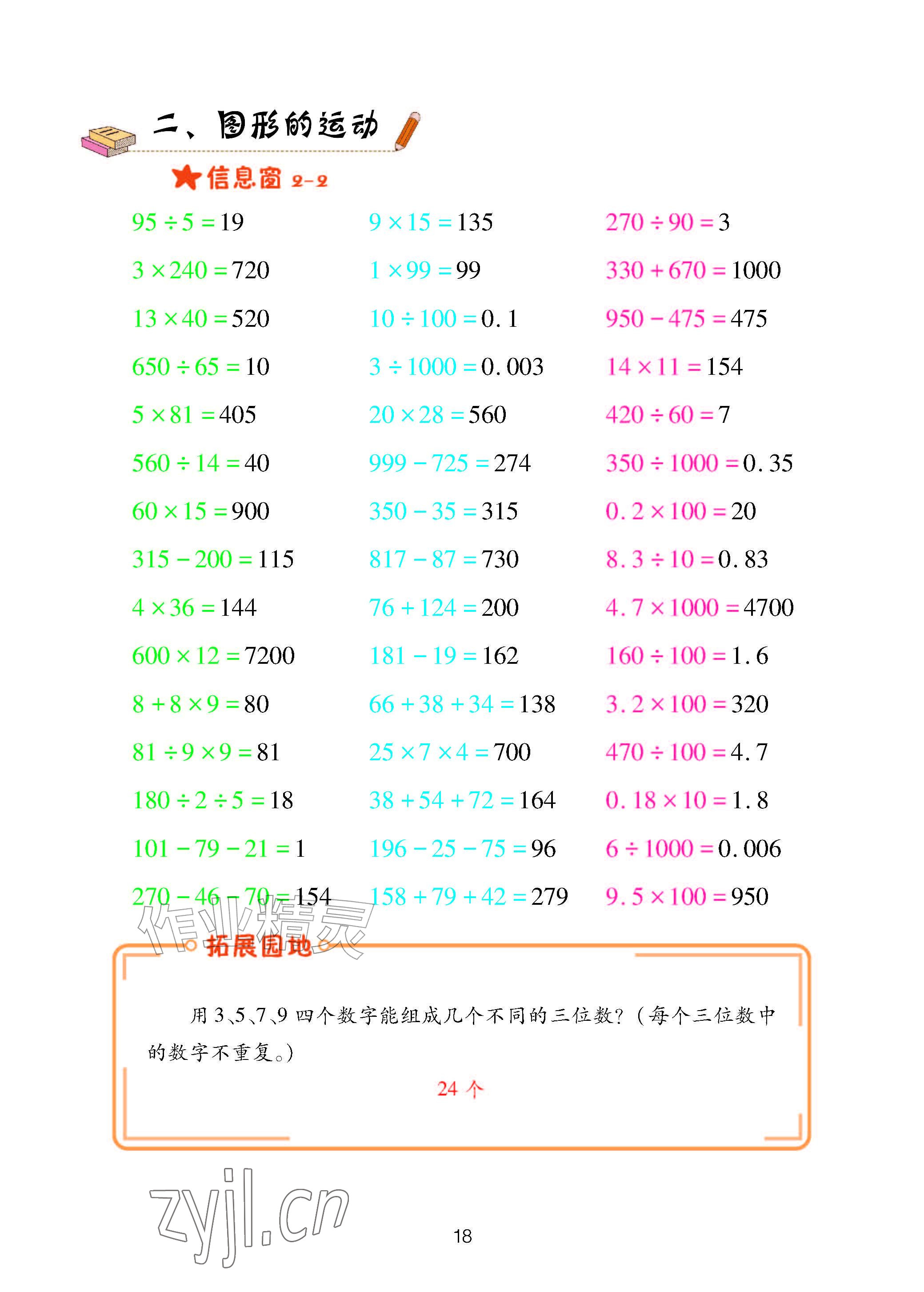 2026年口算天天练青岛出版社五年级数学上册青岛版&nbsp;参考答案第18页