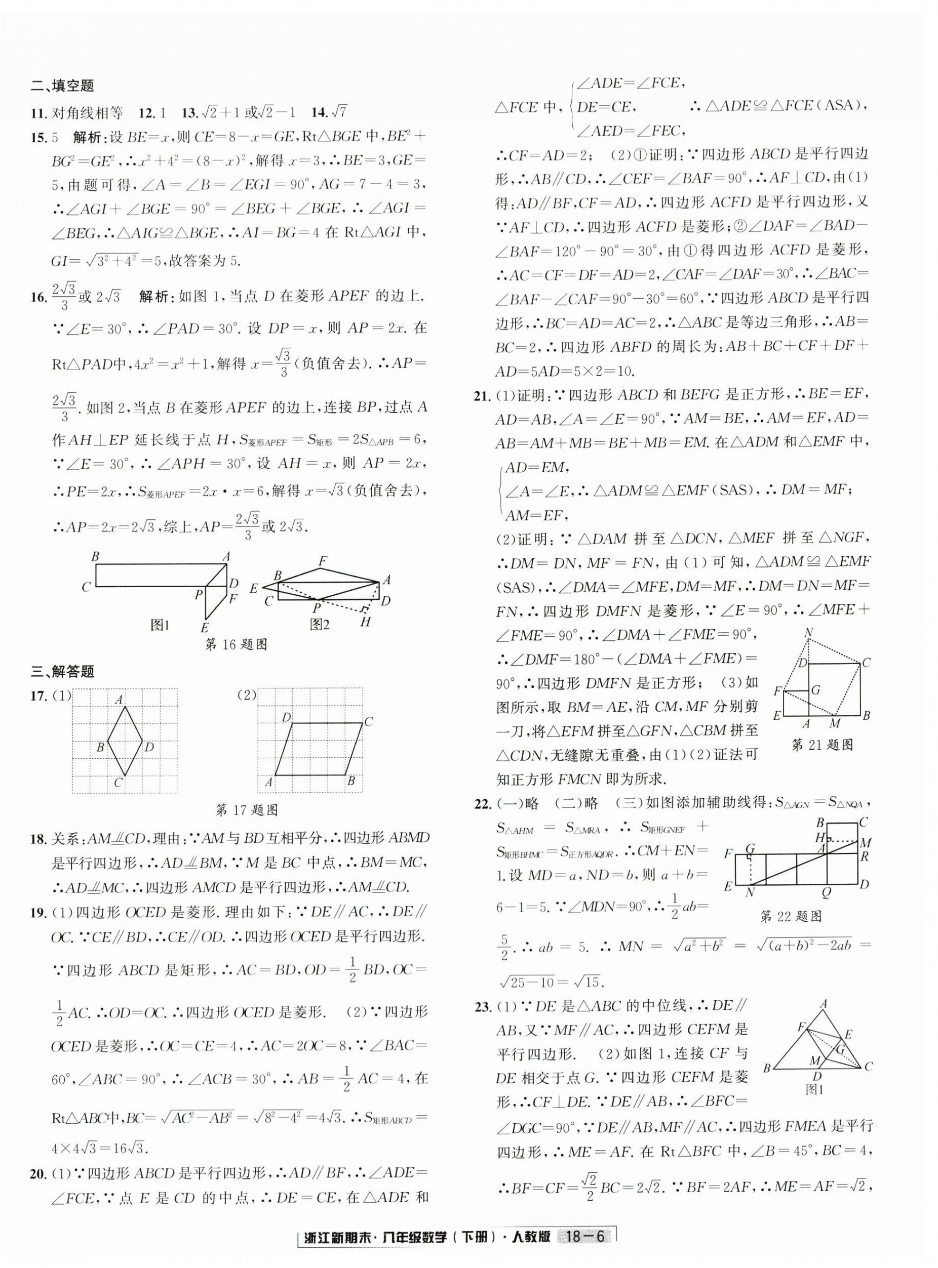 2024年励耘书业浙江新期末八年级数学下册人教版&nbsp;第6页