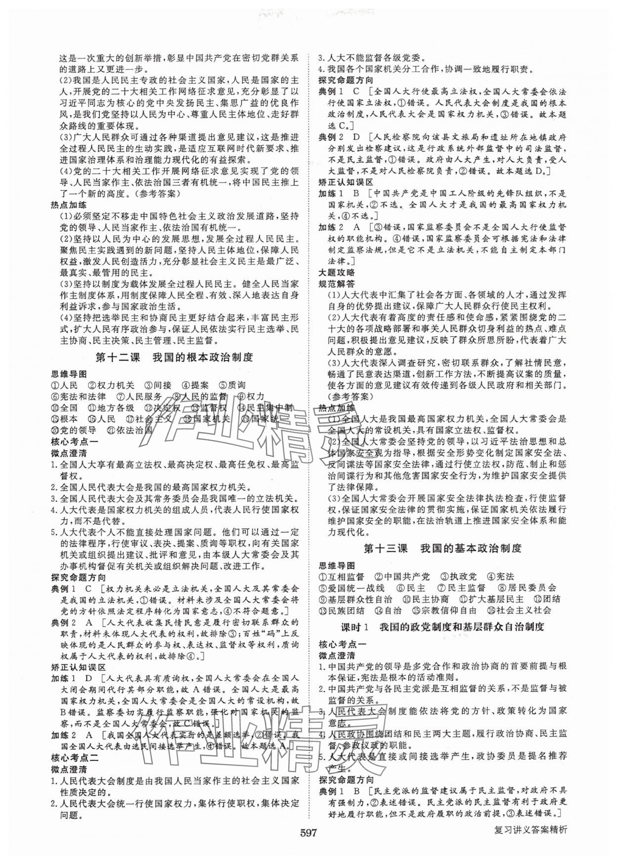 2025年步步高大一轮复习讲义高中思想政治新高考&nbsp;参考答案第13页
