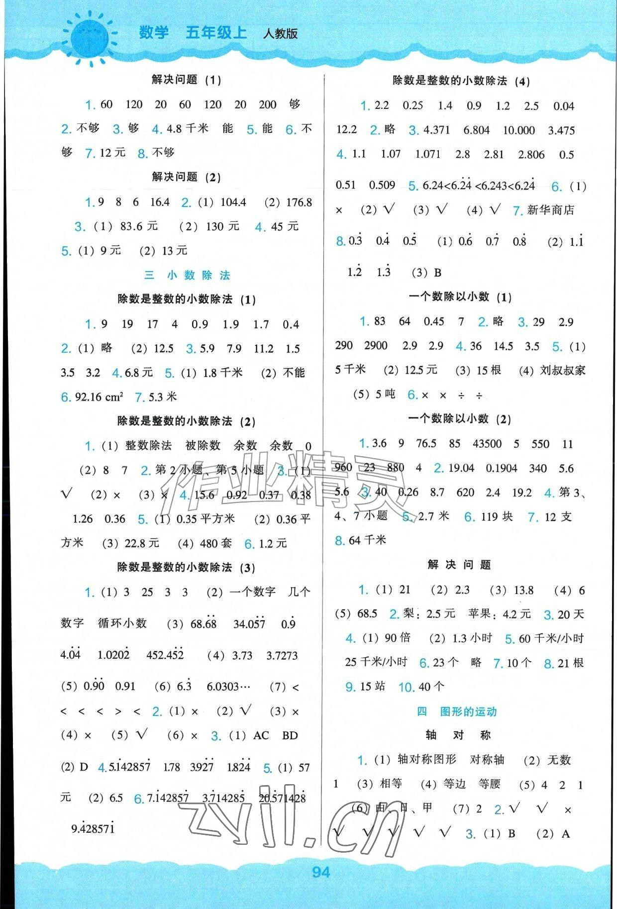 2026年新课程能力培养五年级数学上册人教版&nbsp;参考答案第2页