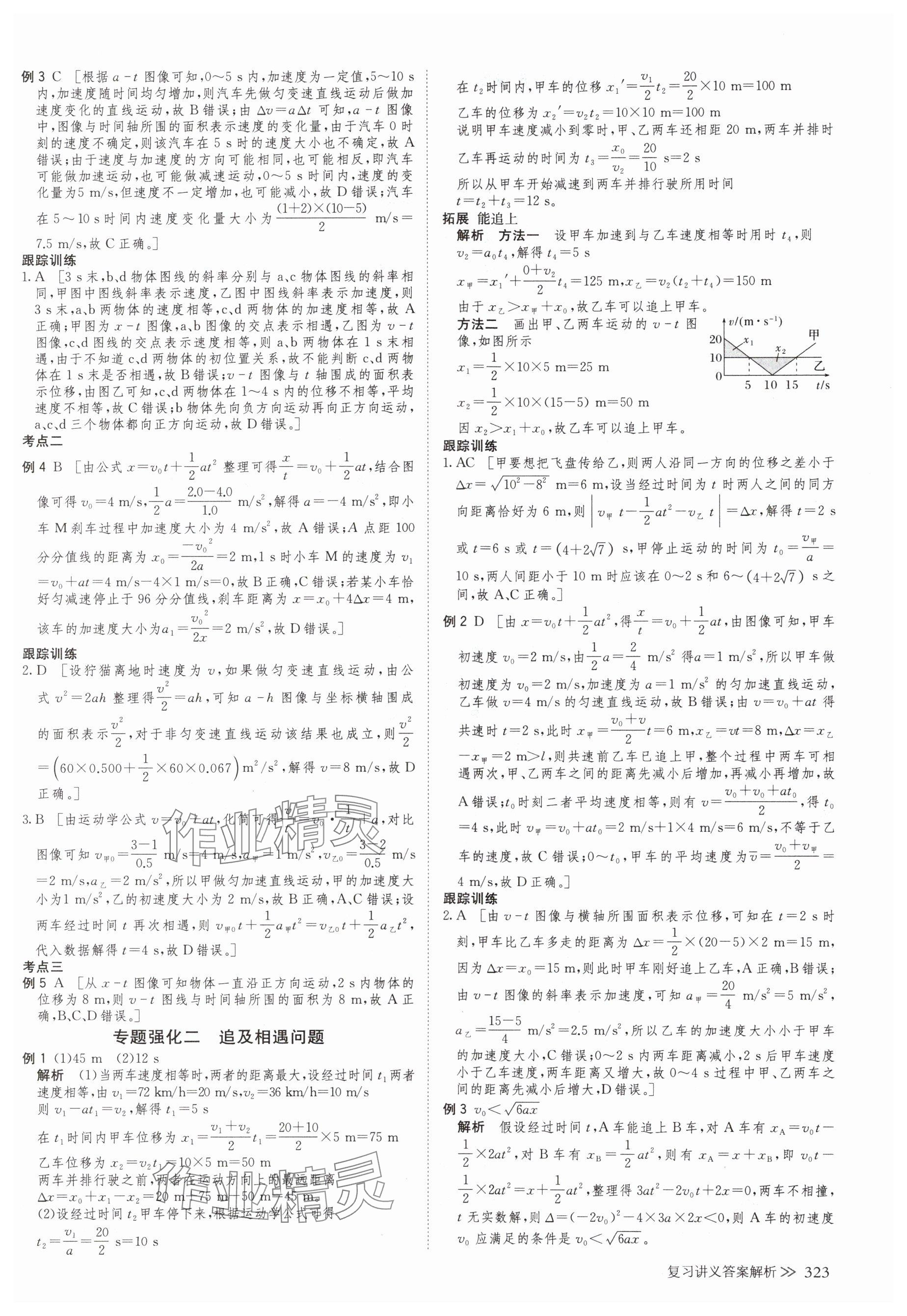2025年创新设计高考总复习物理浙江专版&nbsp;参考答案第3页