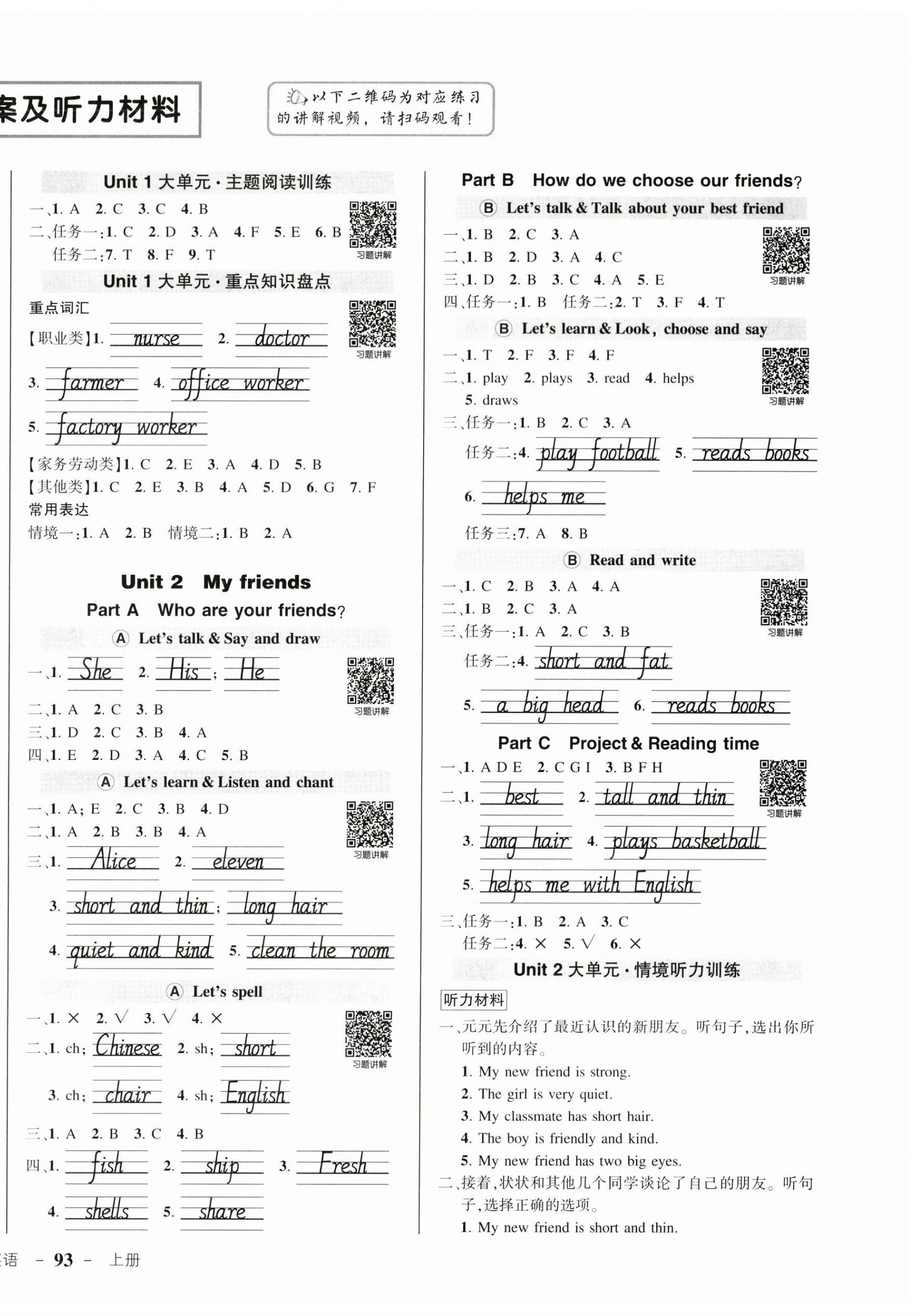 2025年状元成才路创优作业100分四年级英语上册人教版浙江专版&nbsp;参考答案第2页