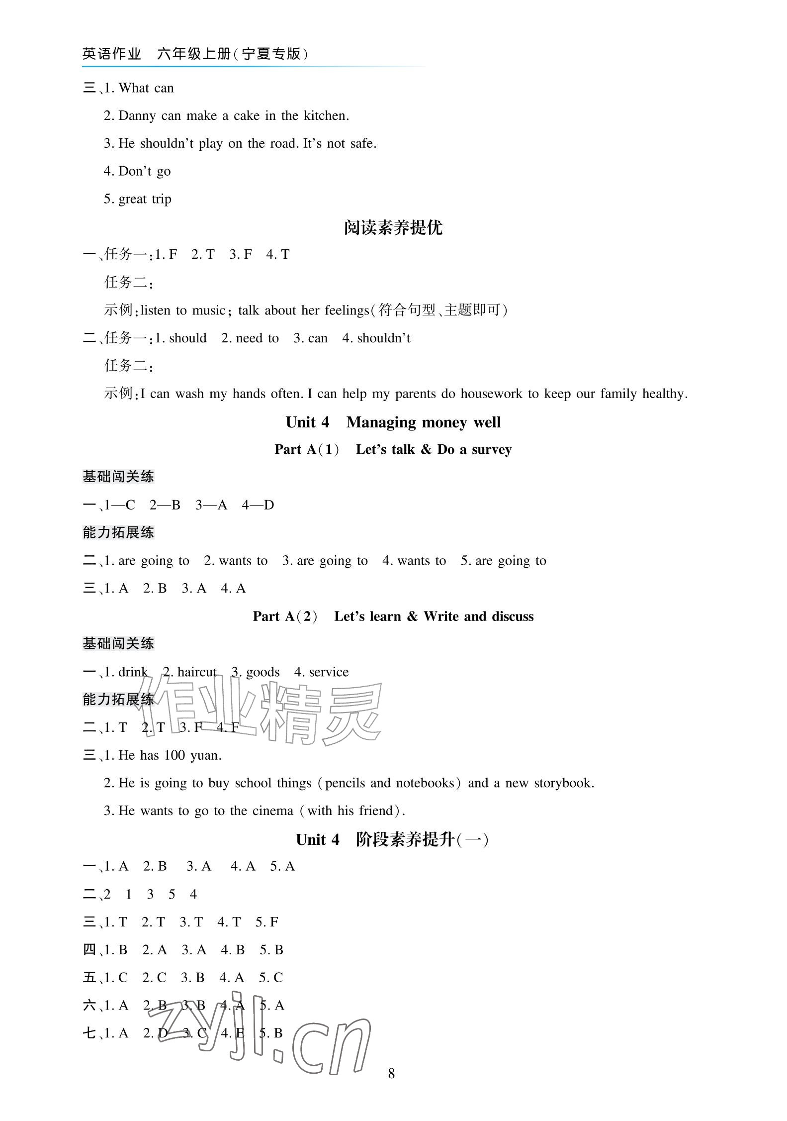 2026年英语作业六年级上册人教版宁夏专版&nbsp;参考答案第8页