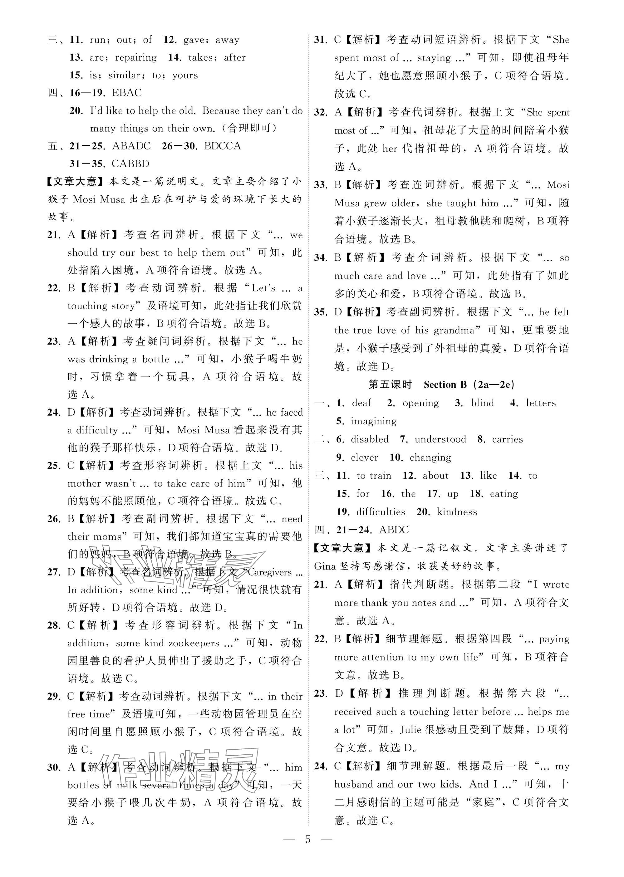 2025年名师面对面学科素养评价八年级英语下册人教版&nbsp;参考答案第5页