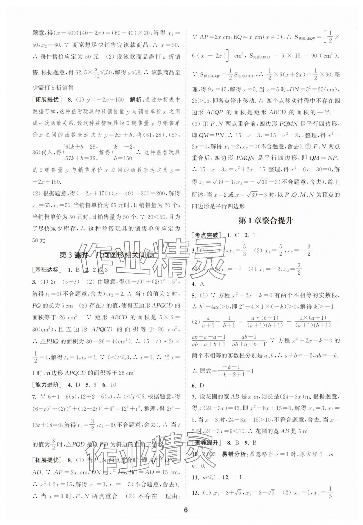 2025年金钥匙提优训练课课练九年级数学上册江苏版徐州专版&nbsp;第6页