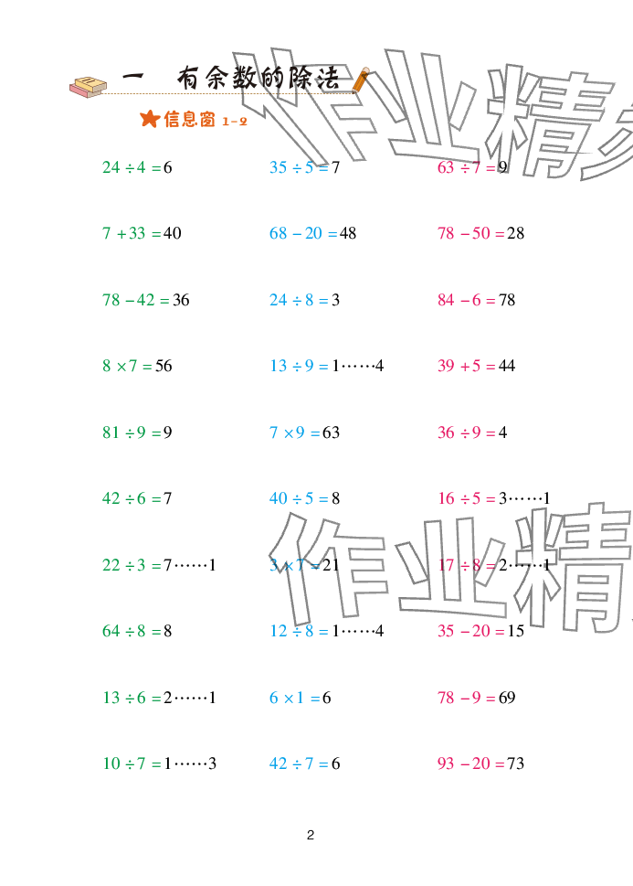 2025年口算天天练青岛出版社二年级数学下册青岛版&nbsp;参考答案第2页
