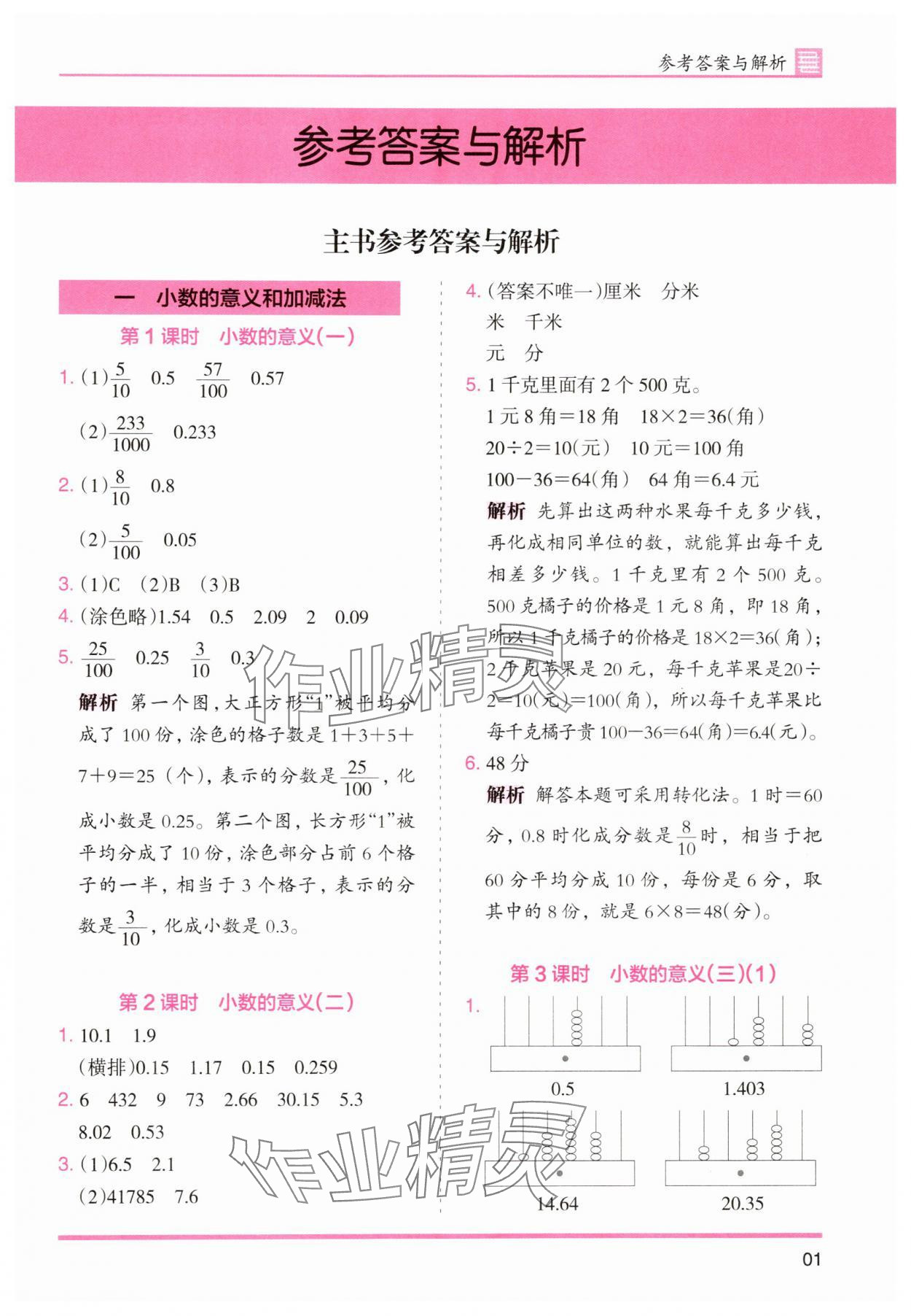 2025年木头马分层课课练四年级数学下册北师大版福建专版&nbsp;第1页