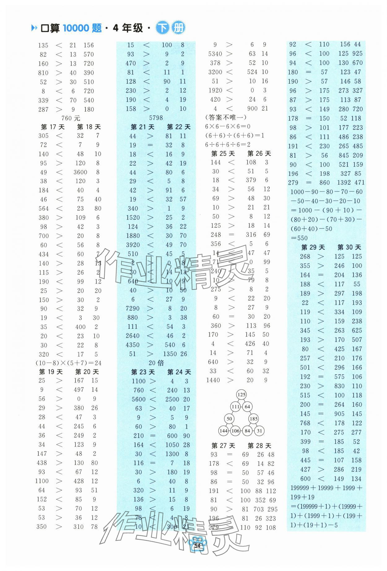 2025年每日6分钟口算10000题四年级数学下册人教版&nbsp;第2页