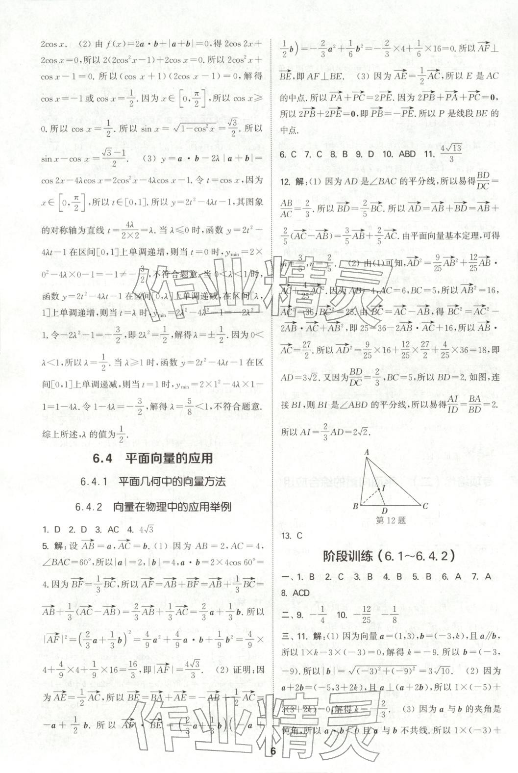 2025年通成学典课时作业本高中数学必修第二册人教版&nbsp;第6页