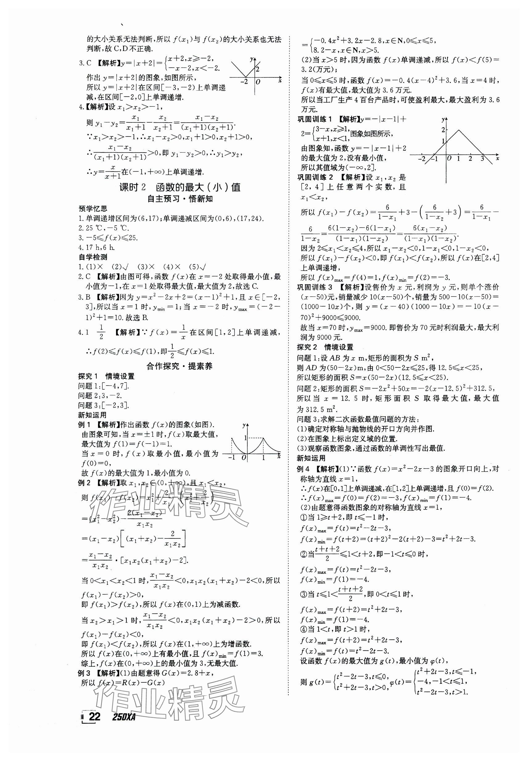 2024年金太阳导学案高中数学必修第一册人教版&nbsp;参考答案第22页