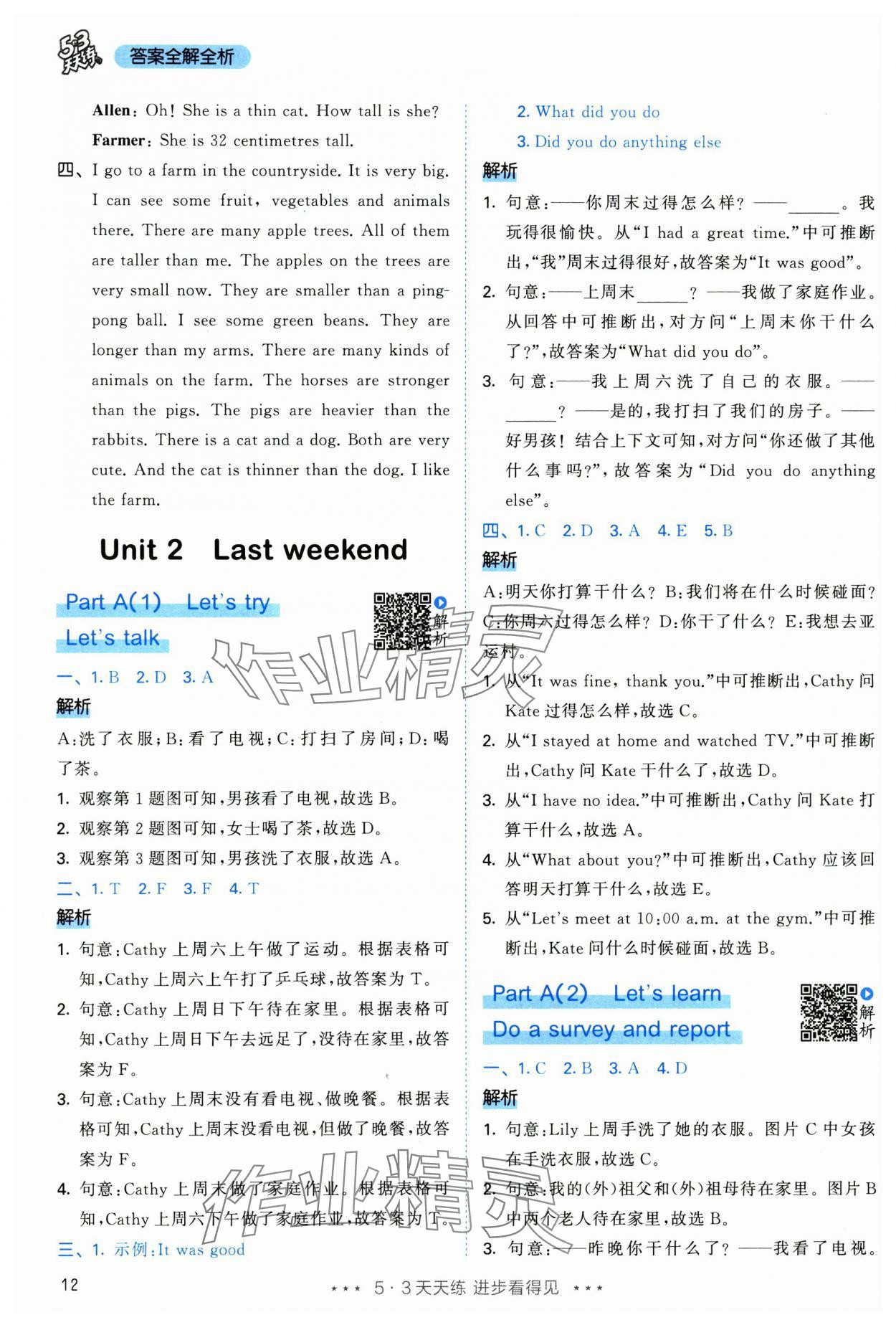 2025年53天天练六年级英语下册人教版&nbsp;第12页
