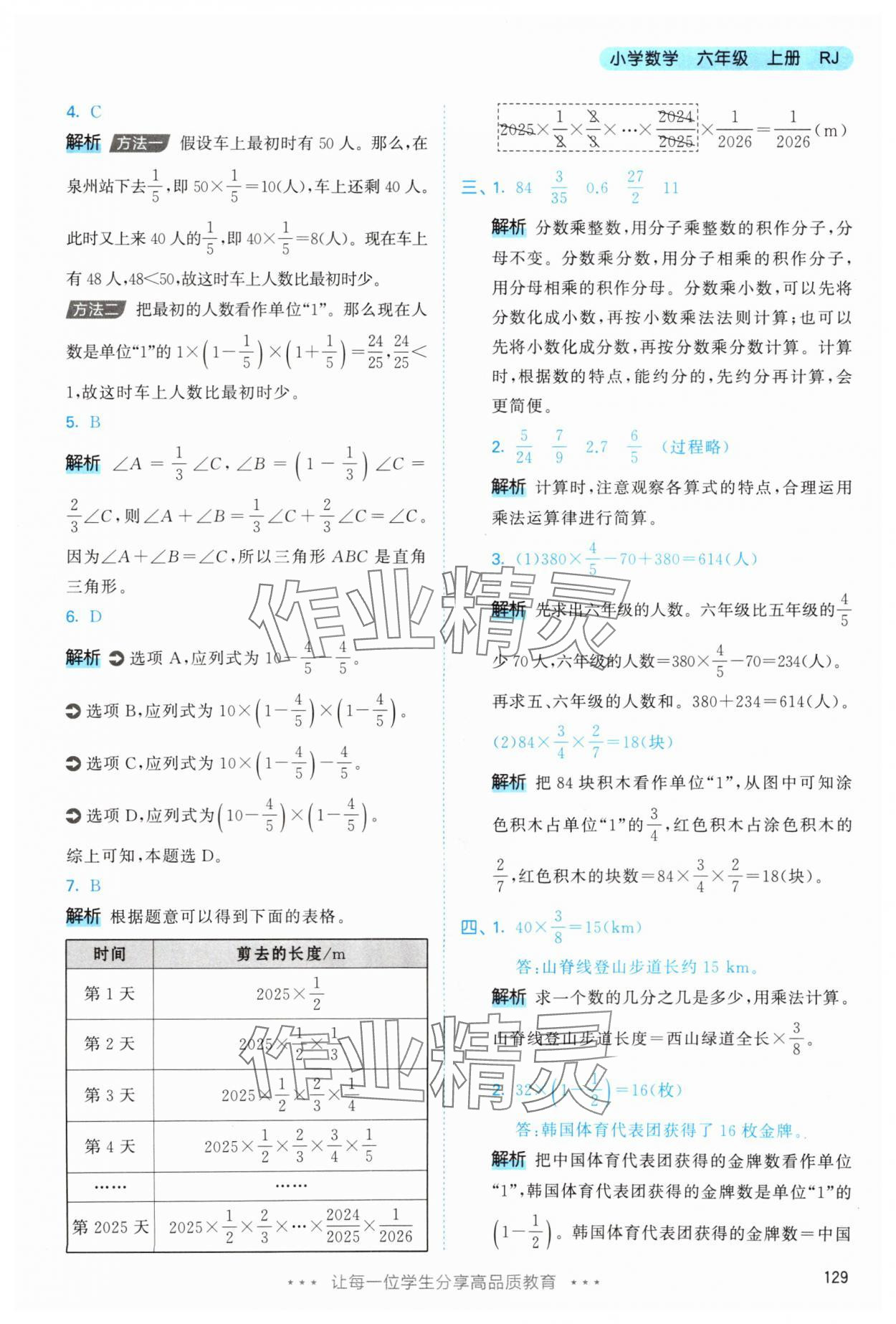 2025年53天天练六年级数学上册人教版&nbsp;第13页