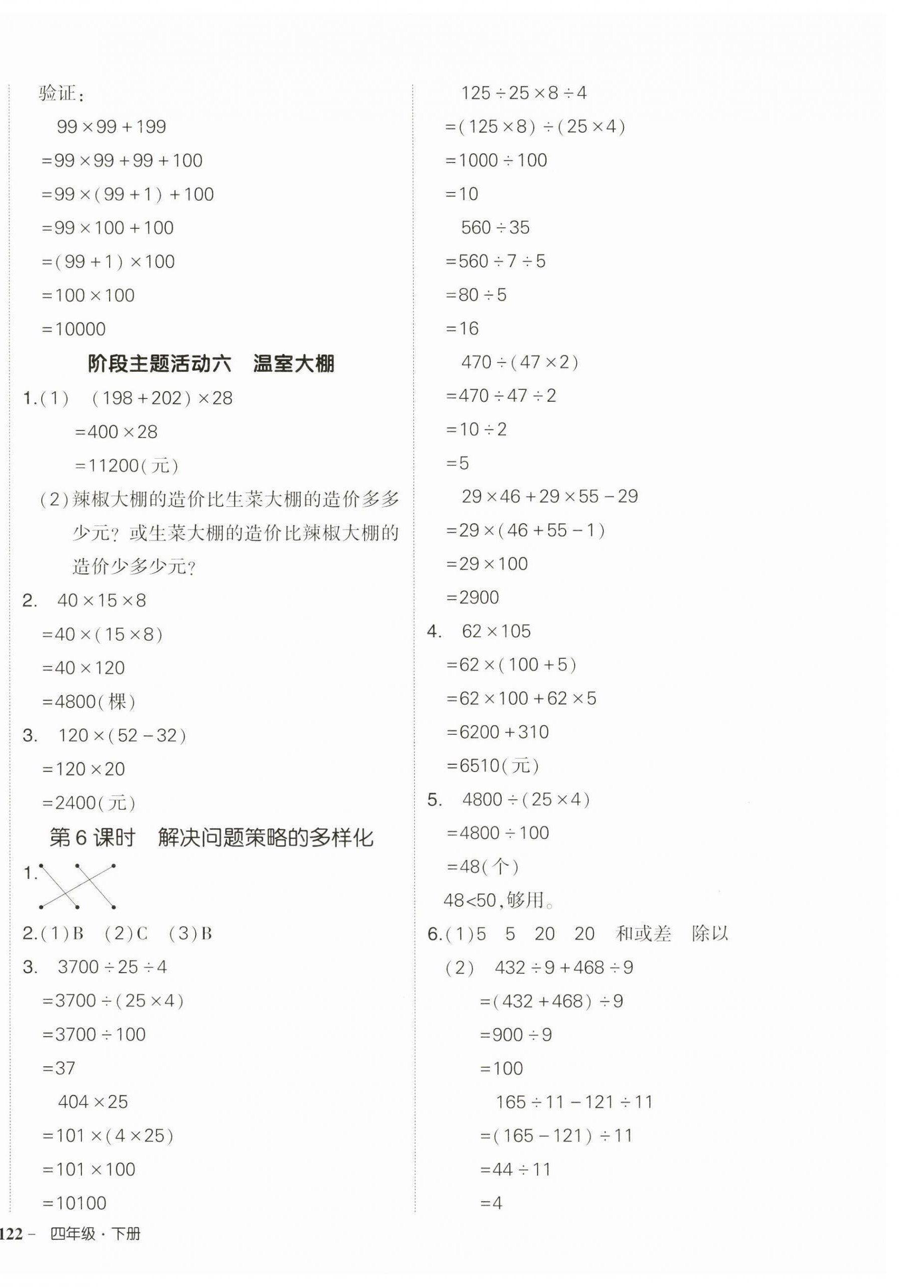 2025年状元成才路创优作业100分四年级数学下册人教版湖北专版&nbsp;参考答案第8页