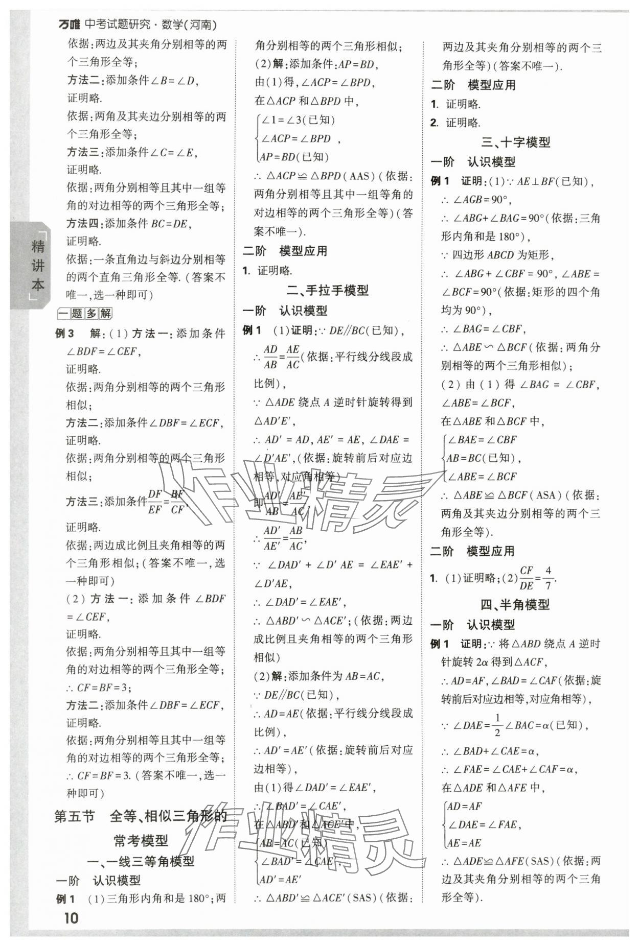 2024年万唯中考试题研究数学河南专版&nbsp;参考答案第10页
